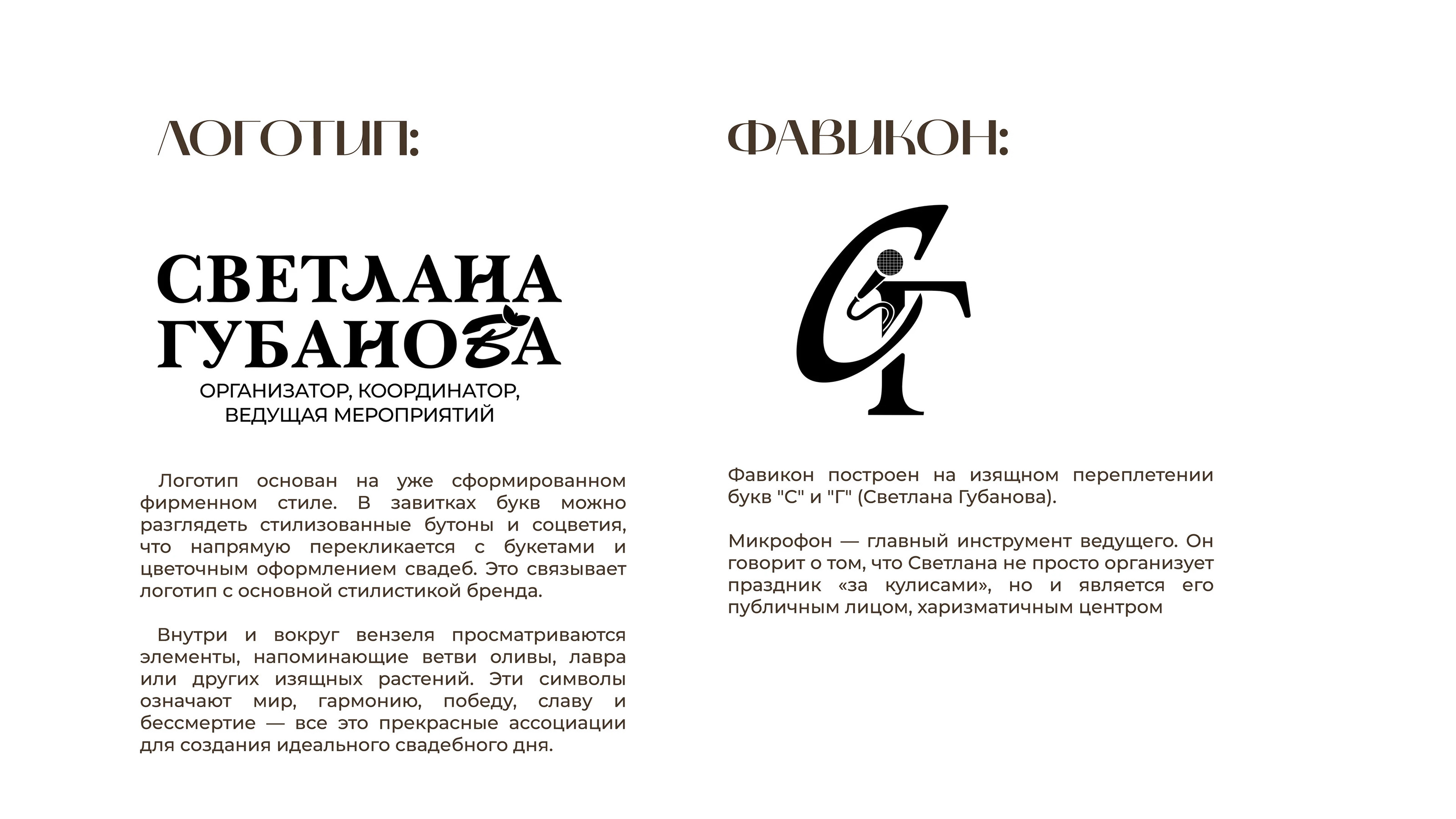 Логотип для свадебного координатора и ведущей — Изображение №5 — Брендинг на Dprofile