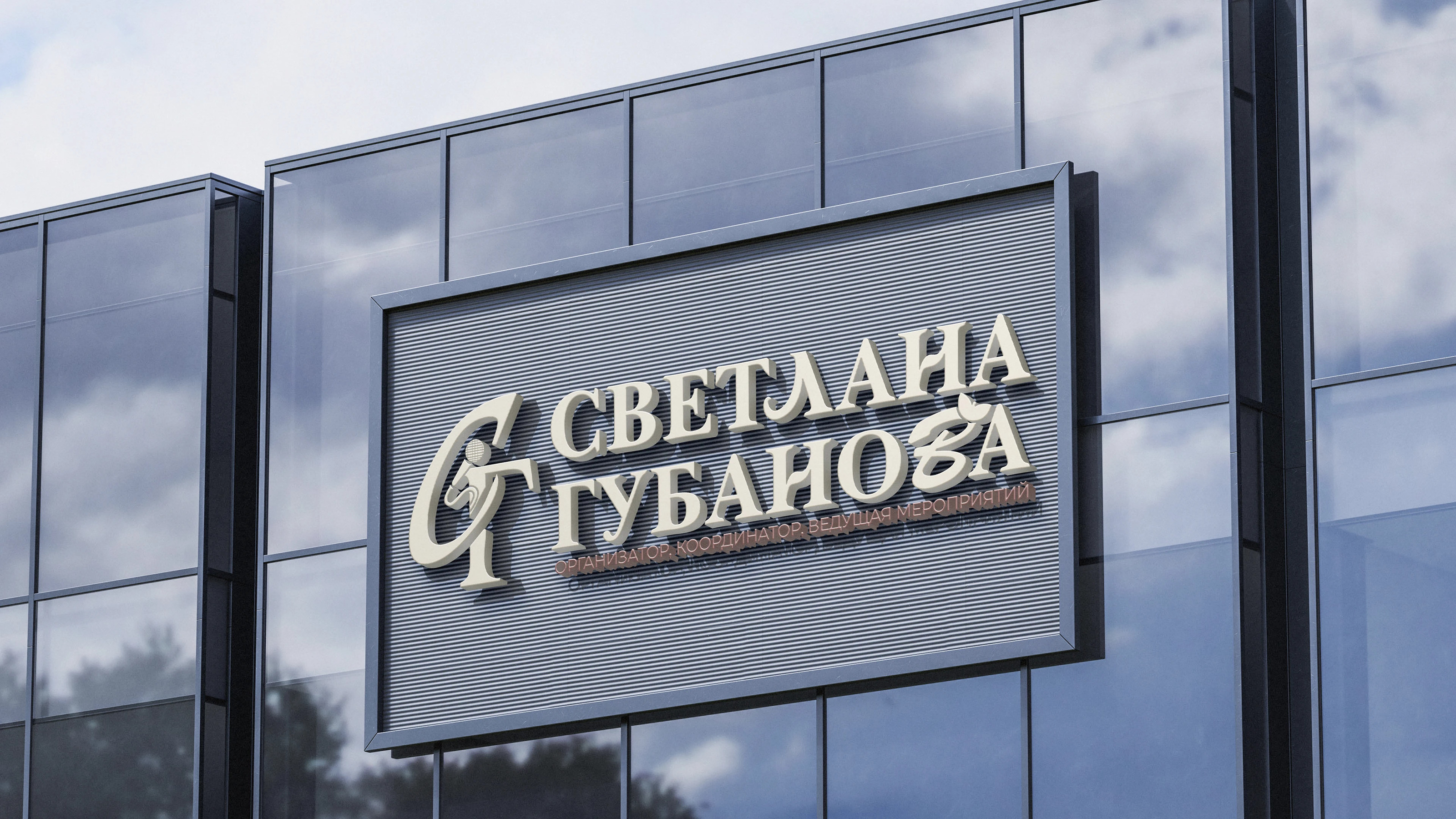 Логотип для свадебного координатора и ведущей — Изображение №8 — Брендинг на Dprofile