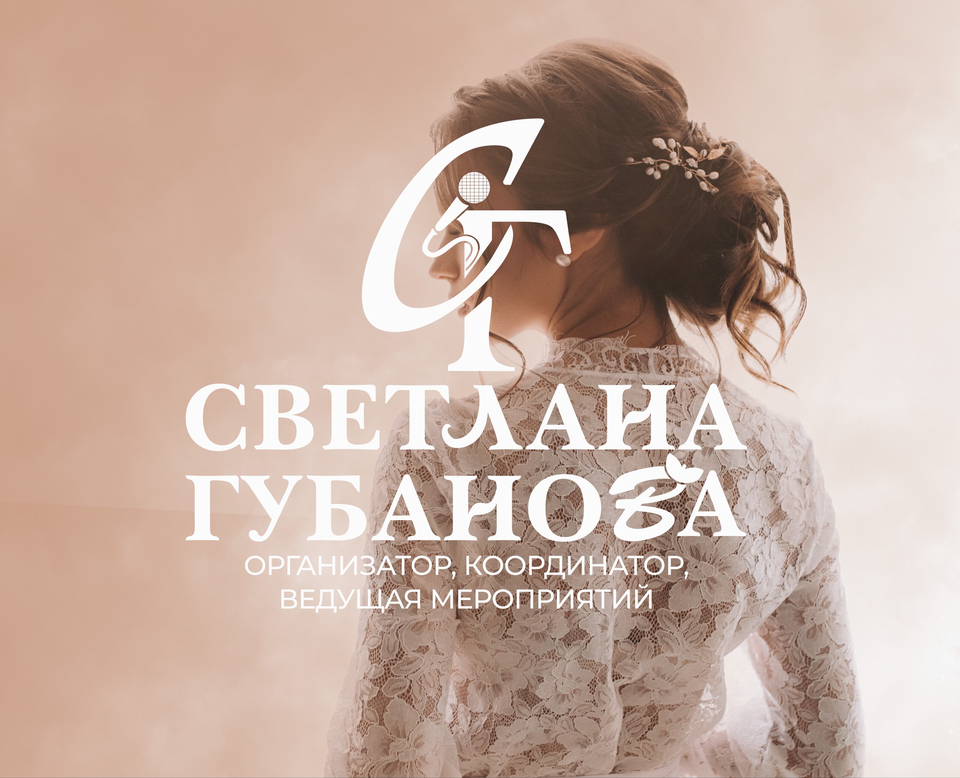 Логотип для свадебного координатора и ведущей на Dprofile