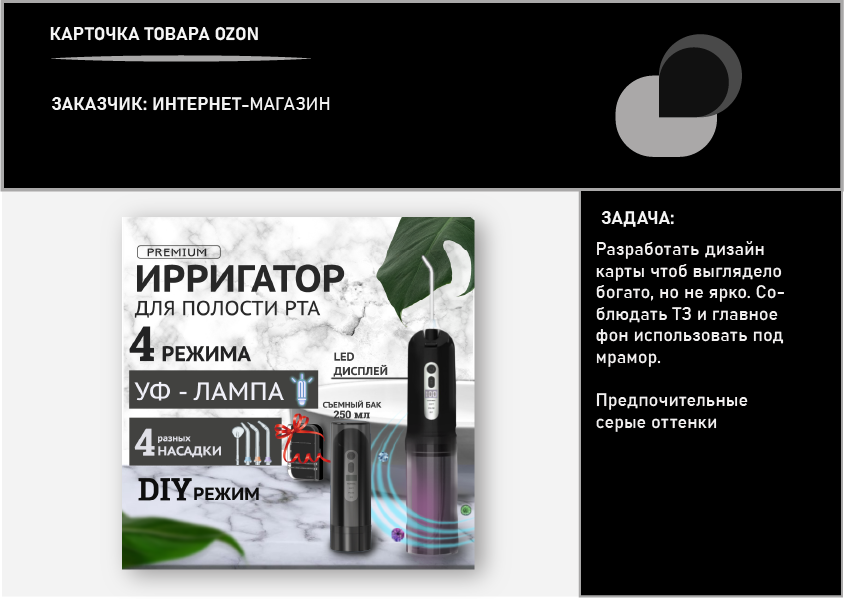 Карточка товаров маркетплейса OZON — Изображение №1 — Графика, Маркетинг на Dprofile