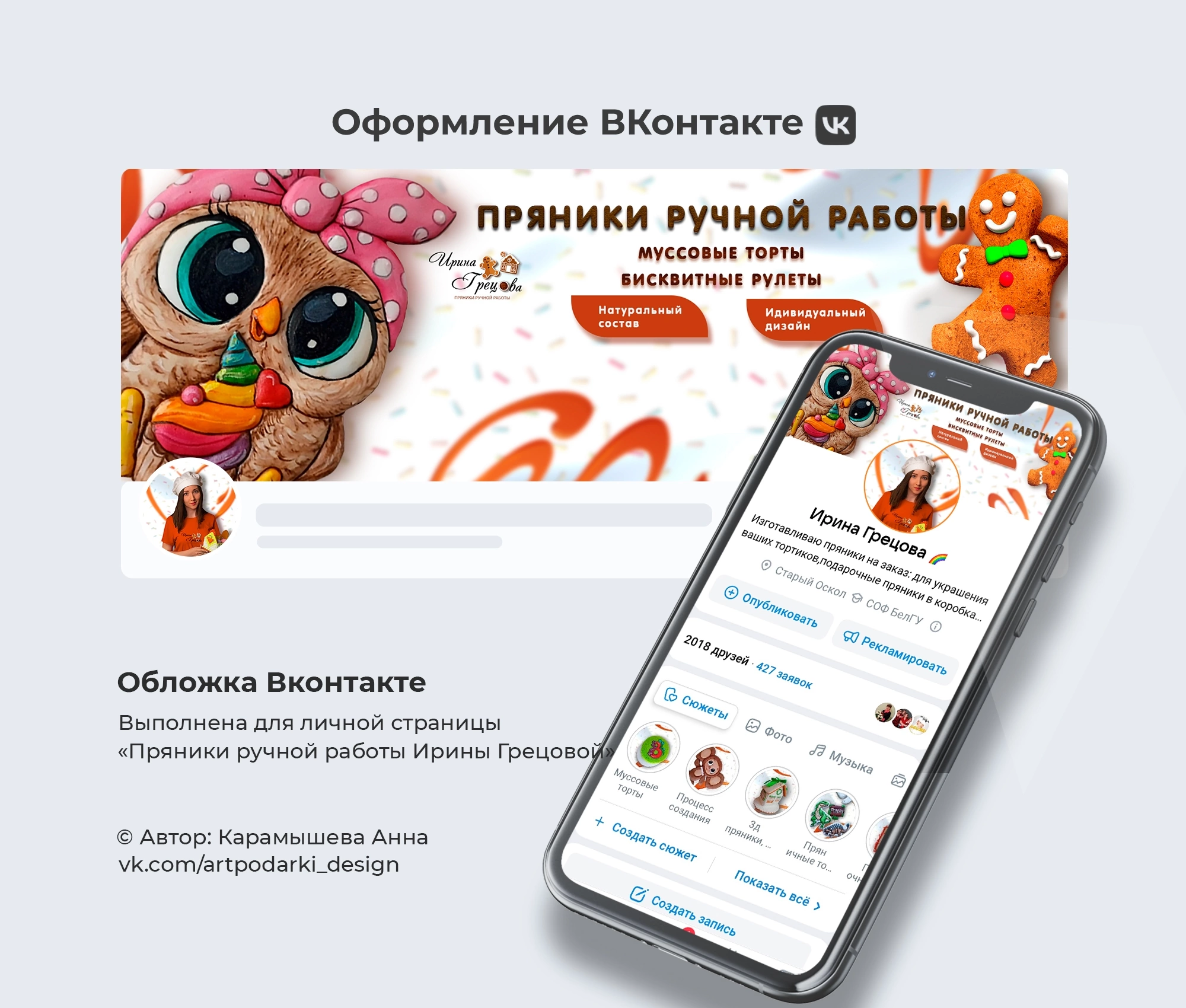 Оформление Вк профиля — Изображение №1 — Графика, Маркетинг на Dprofile