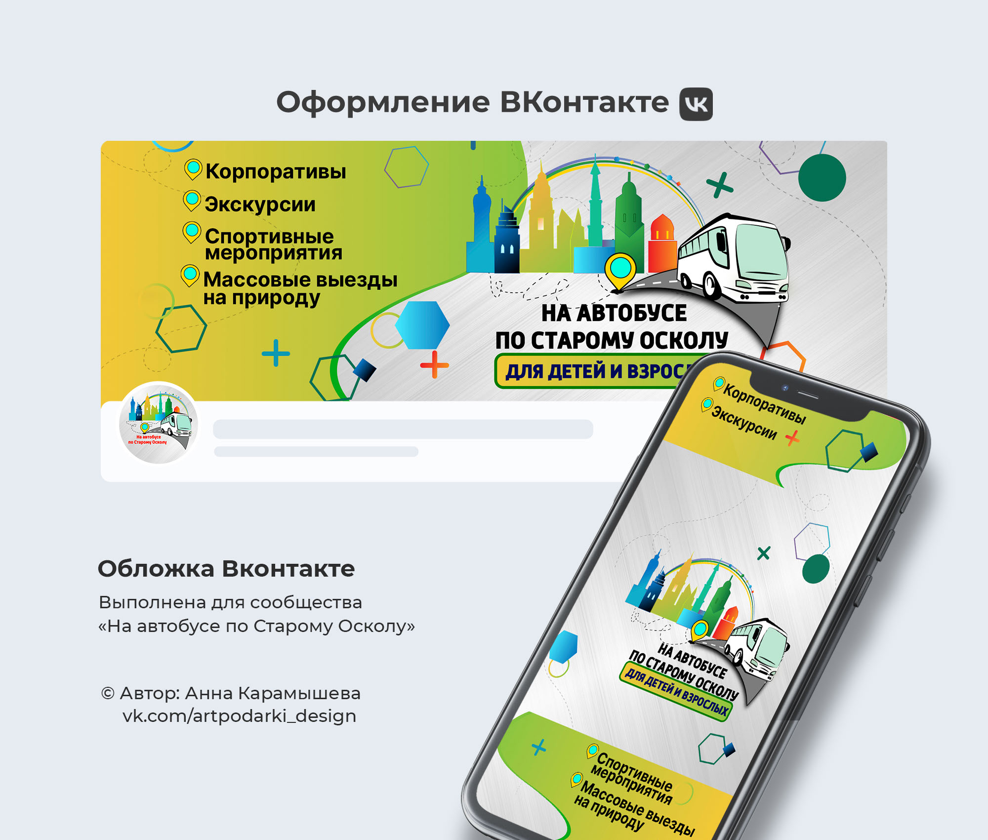 Оформление ВК — Изображение №2 — Графика, Маркетинг на Dprofile