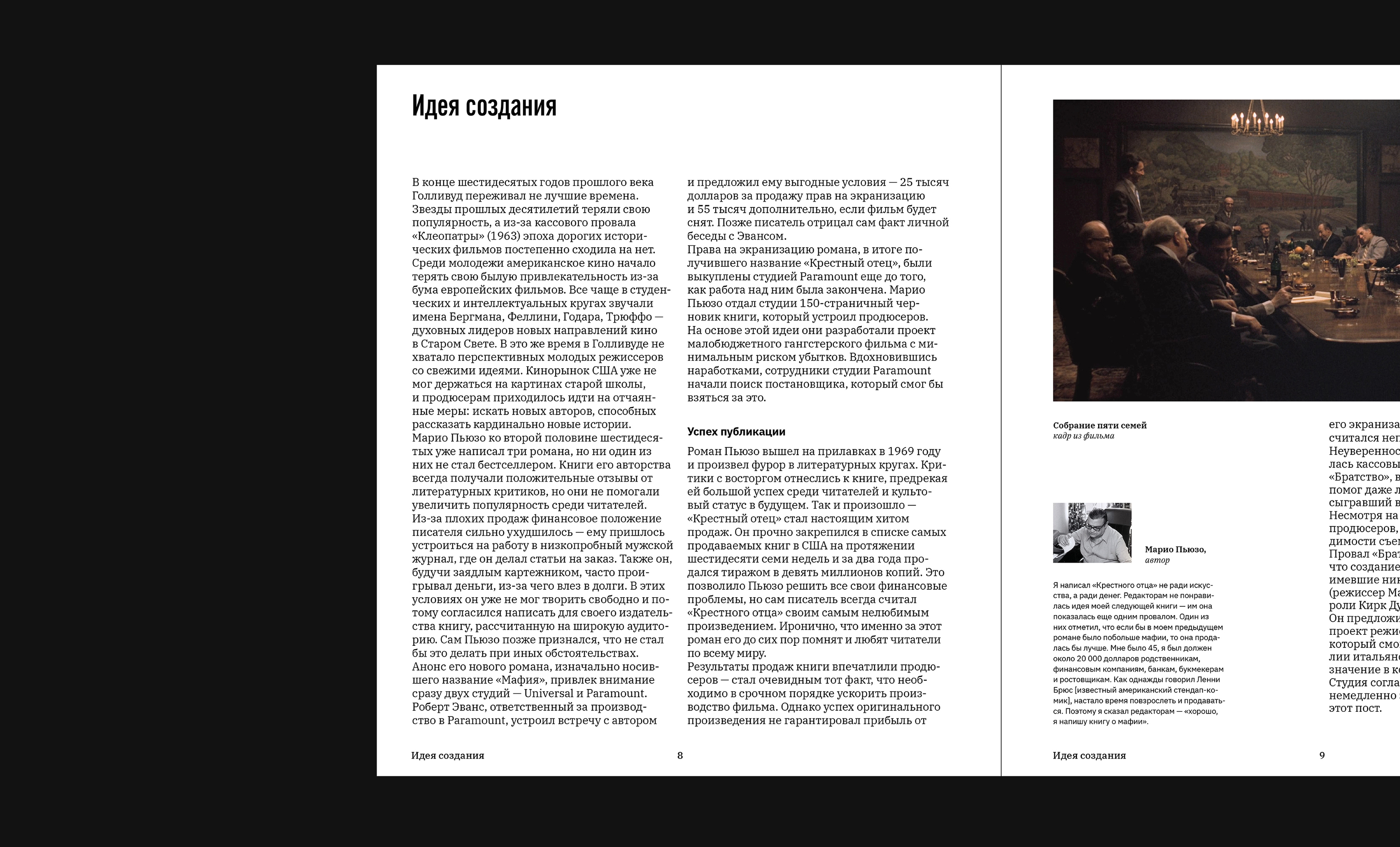 Книга о фильме «Крестный отец» — Изображение №4 — Графика на Dprofile