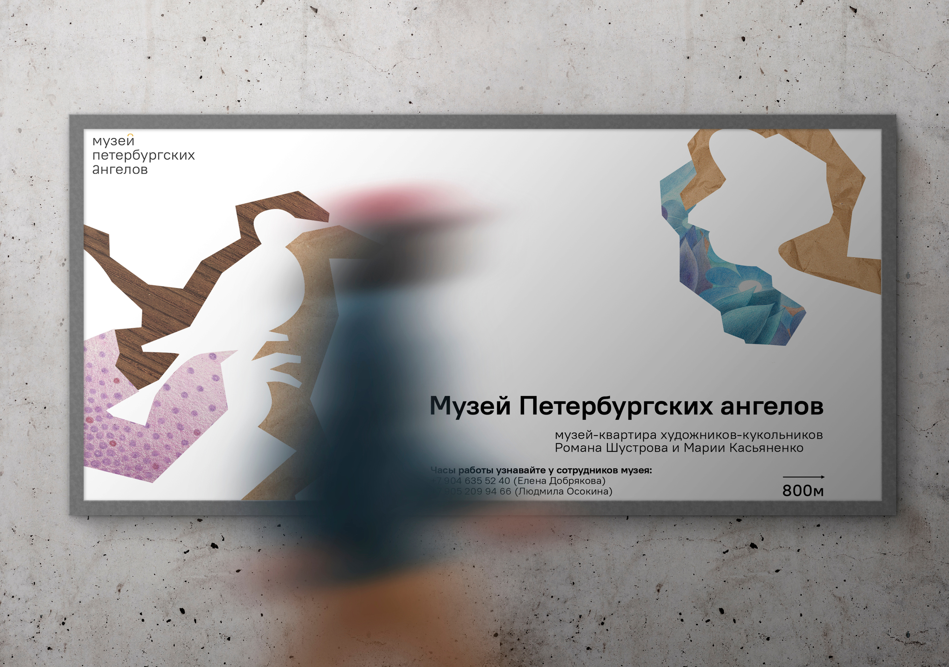 Музей Петербургских ангелов — Изображение №7 — Брендинг, Графика на Dprofile