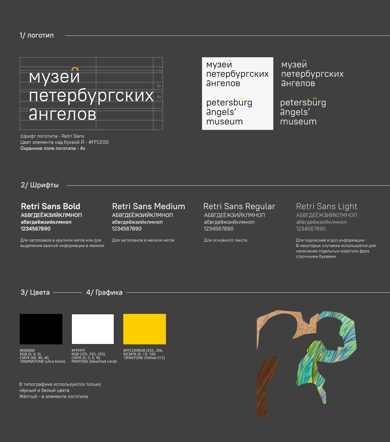 Музей Петербургских ангелов — Изображение №2 — Брендинг, Графика на Dprofile