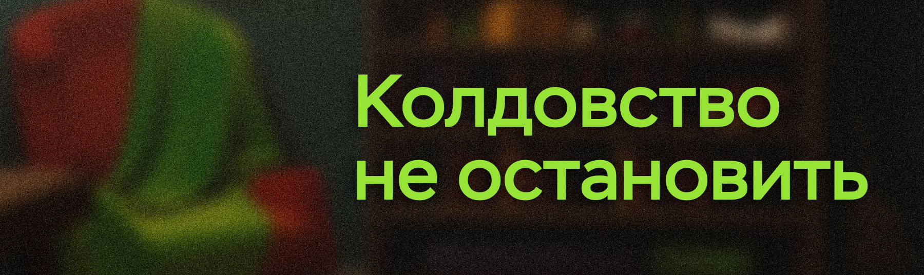 Колдовской дом — Изображение №1 — 3D, Анимация на Dprofile