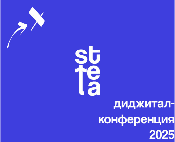Айдентика для диджитал-конференции "Стрела" на Dprofile