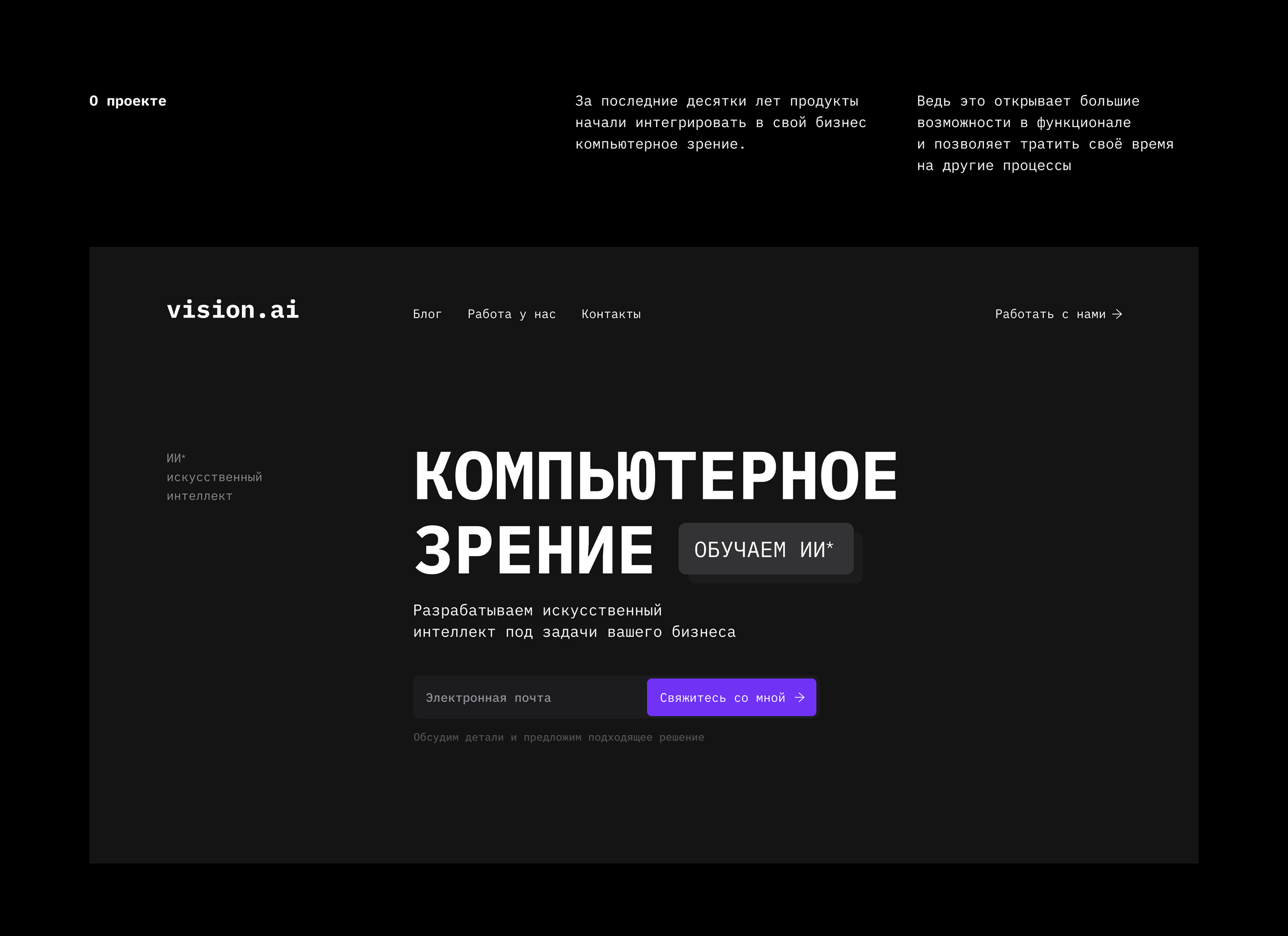 vision.ai · Компьютерное зрение — Изображение №1 — Интерфейсы на Dprofile