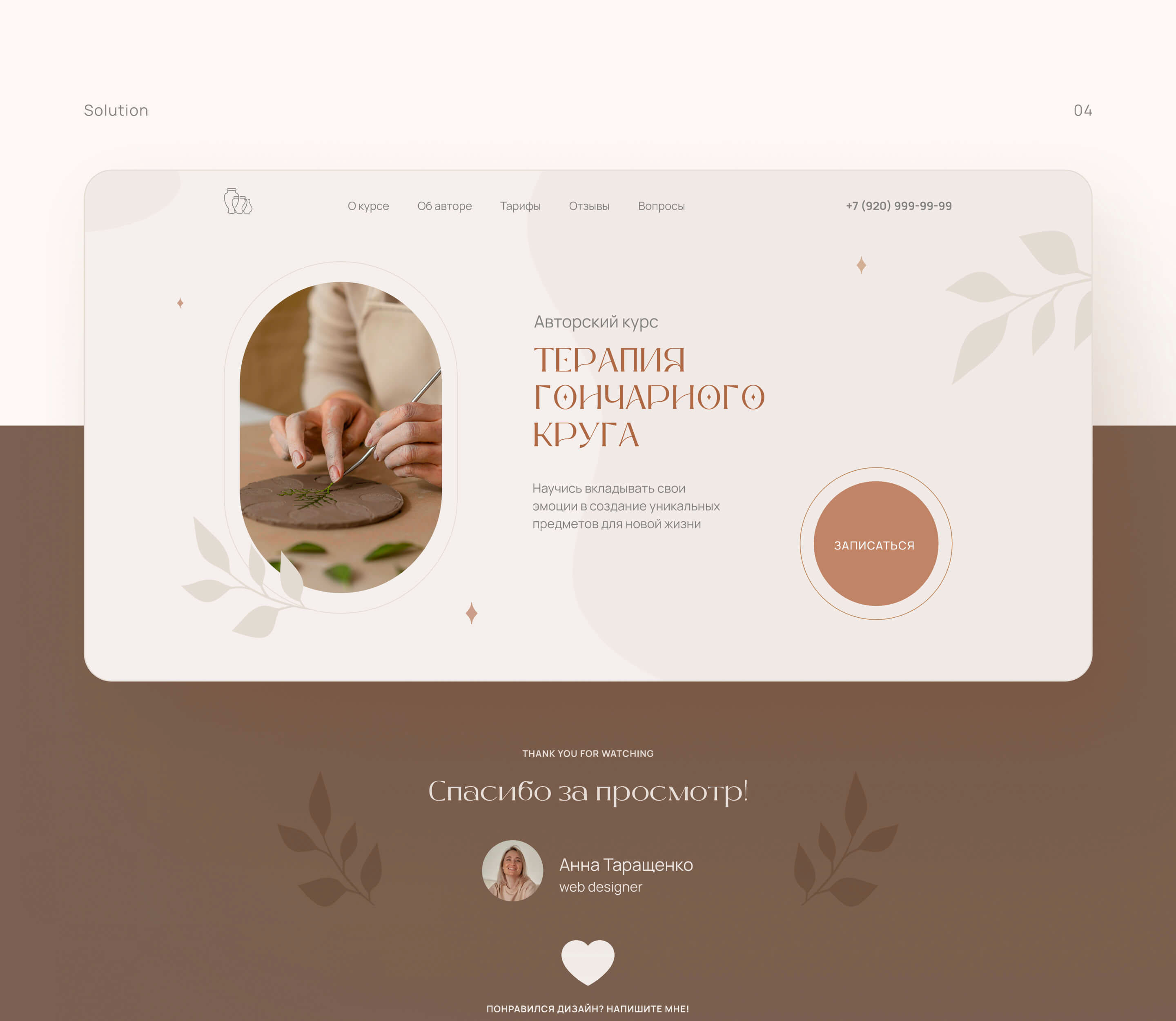 •pottery workshop main screen redesign | редизайн — Изображение №3 — Интерфейсы на Dprofile