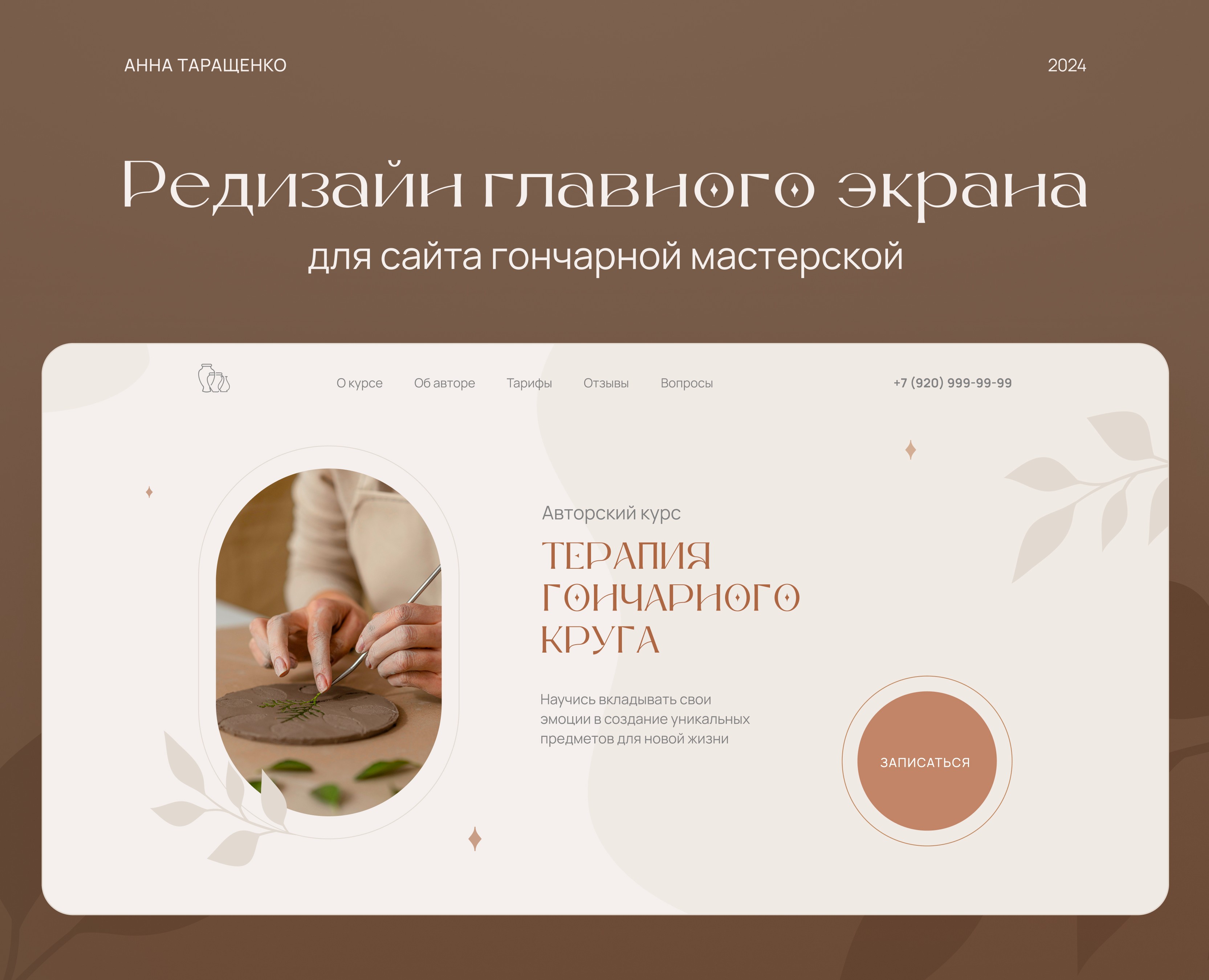 •pottery workshop main screen redesign | редизайн на Dprofile