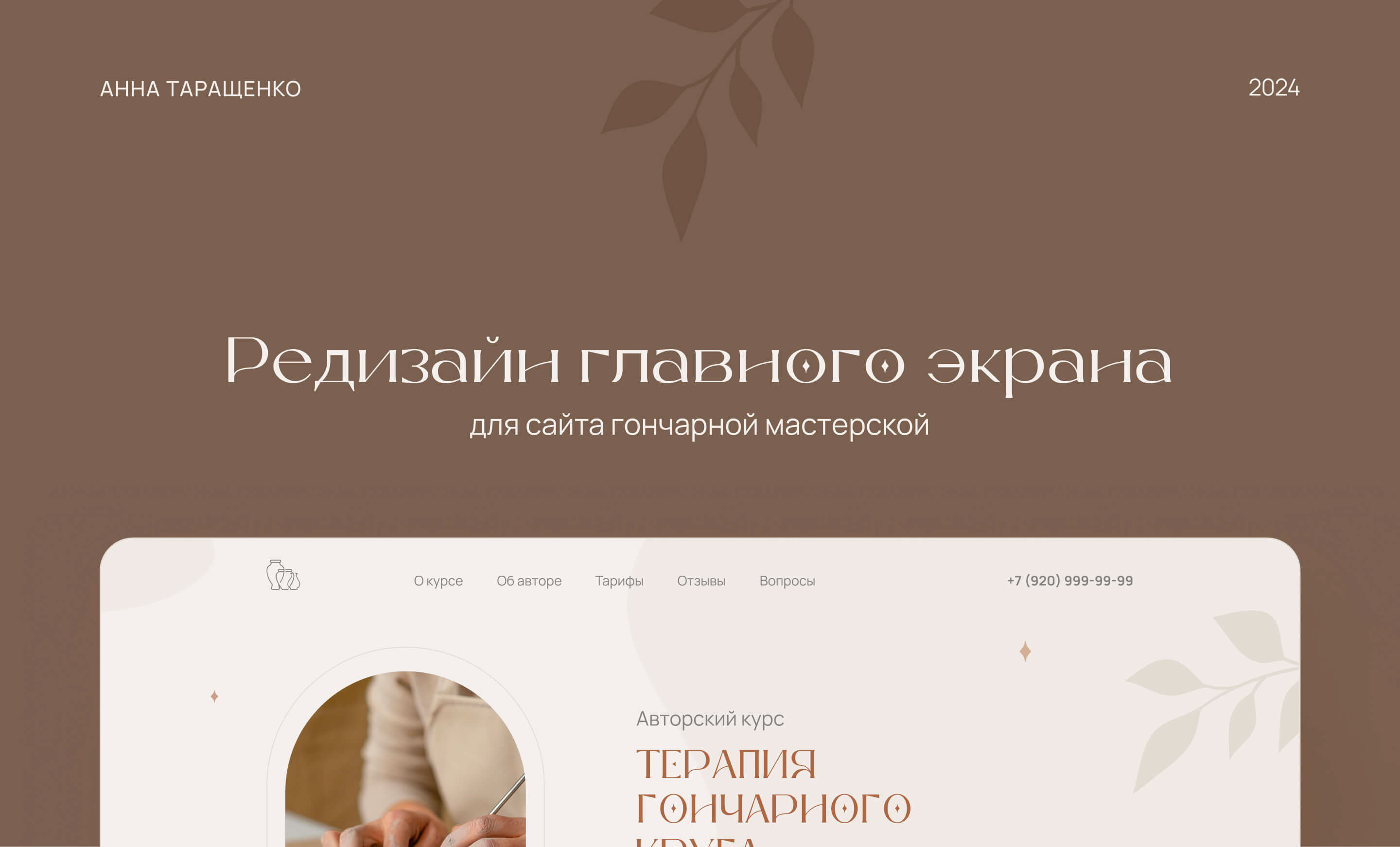 •pottery workshop main screen redesign | редизайн — Изображение №1 — Интерфейсы на Dprofile