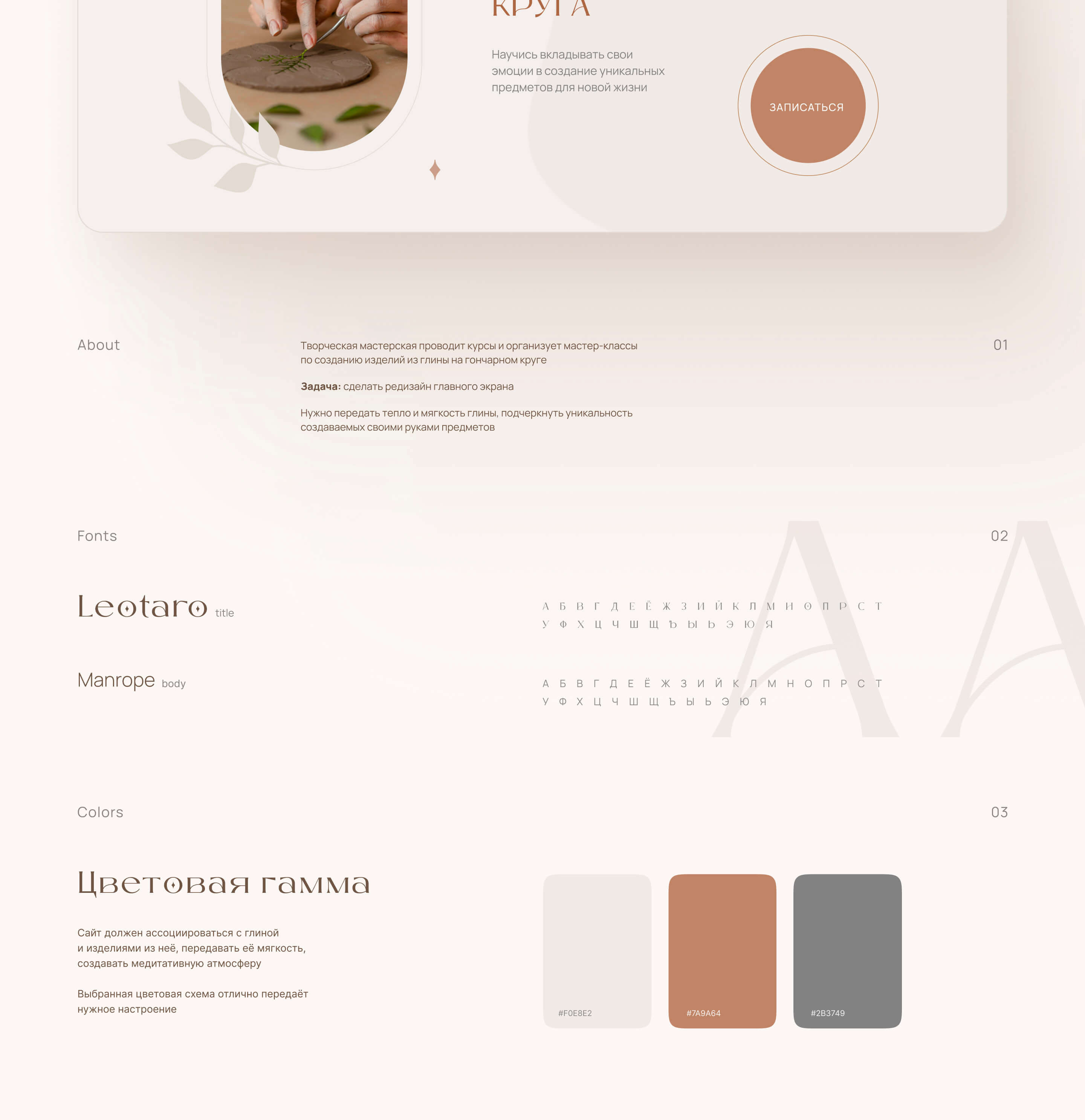 •pottery workshop main screen redesign | редизайн — Изображение №2 — Интерфейсы на Dprofile