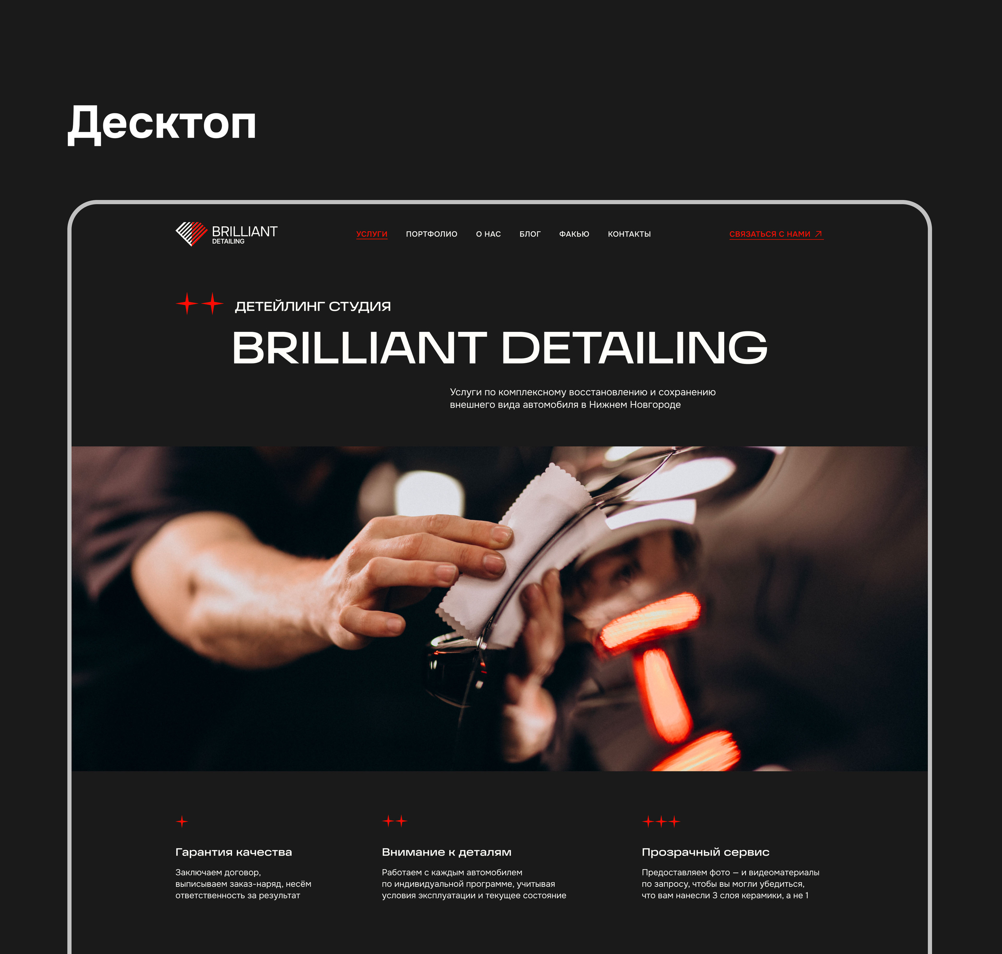 Landing page for detailing studio — Изображение №6 — Интерфейсы на Dprofile