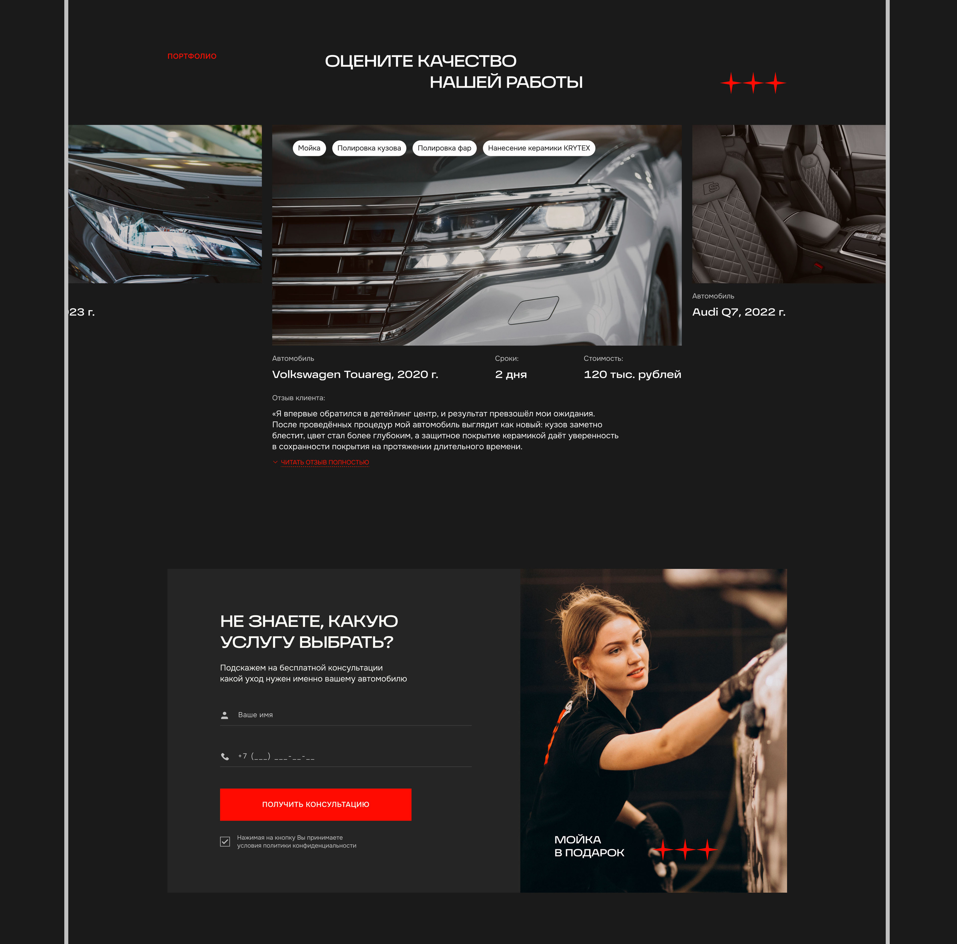 Landing page for detailing studio — Изображение №8 — Интерфейсы на Dprofile