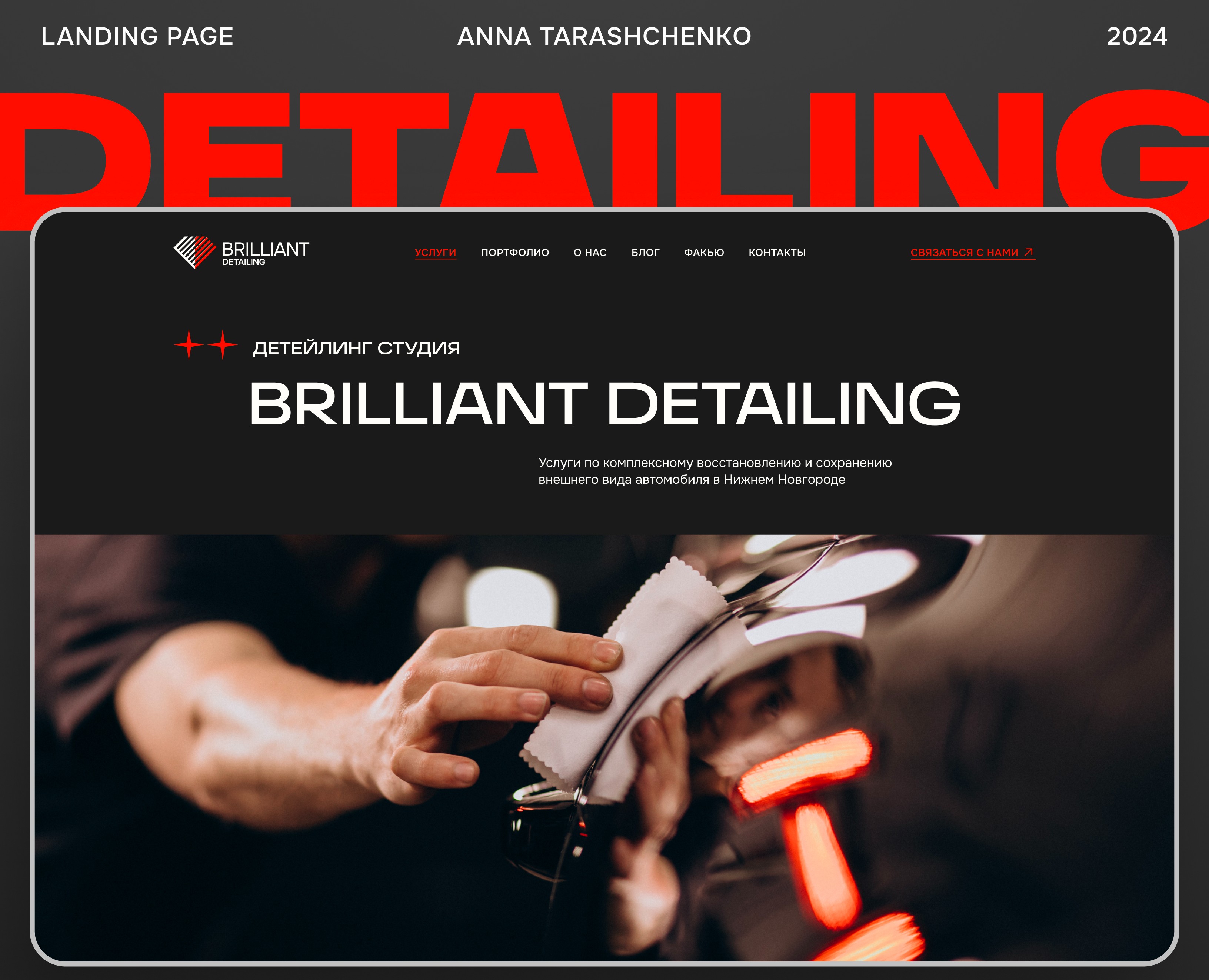 Landing page for detailing studio на Dprofile