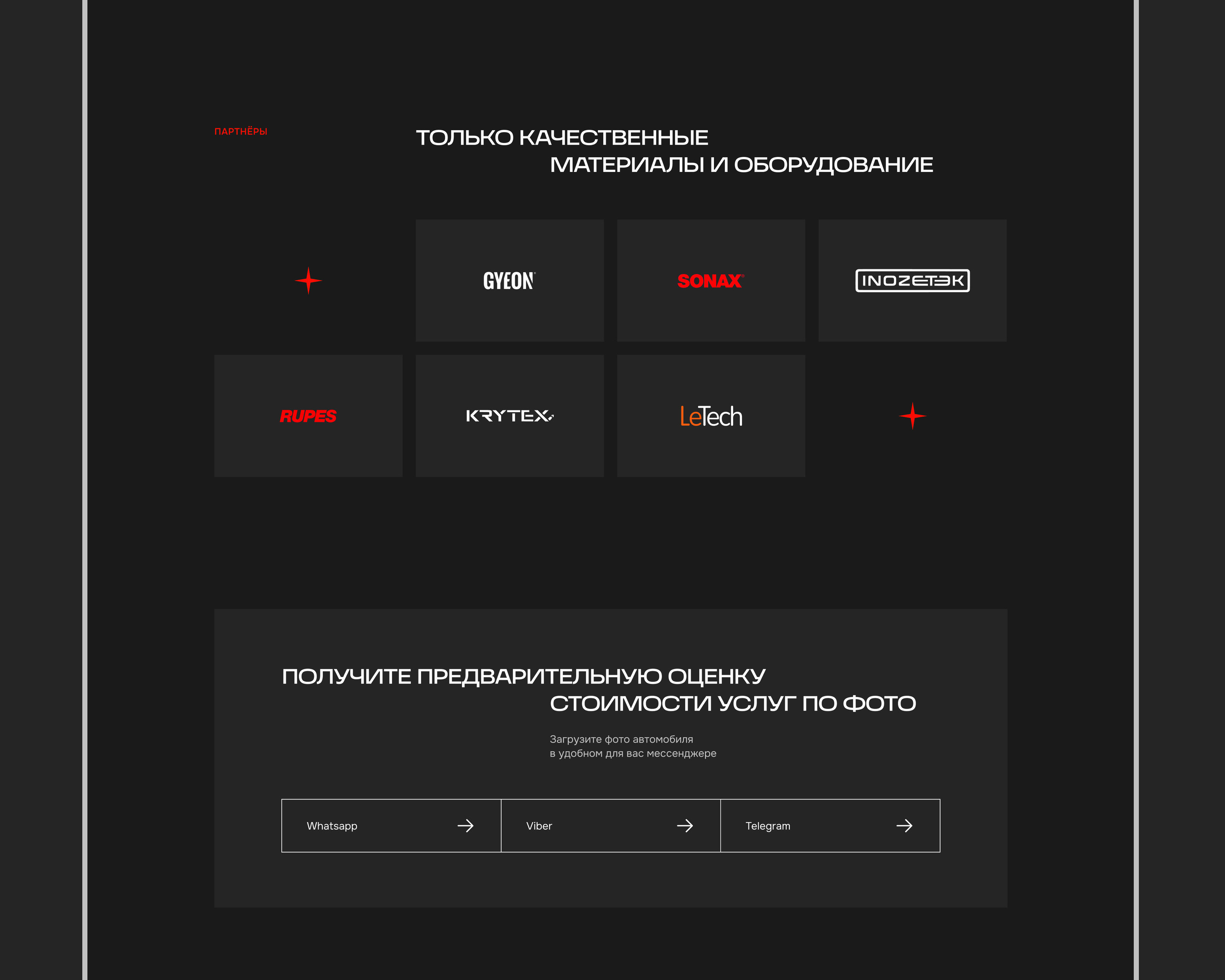 Landing page for detailing studio — Изображение №10 — Интерфейсы на Dprofile