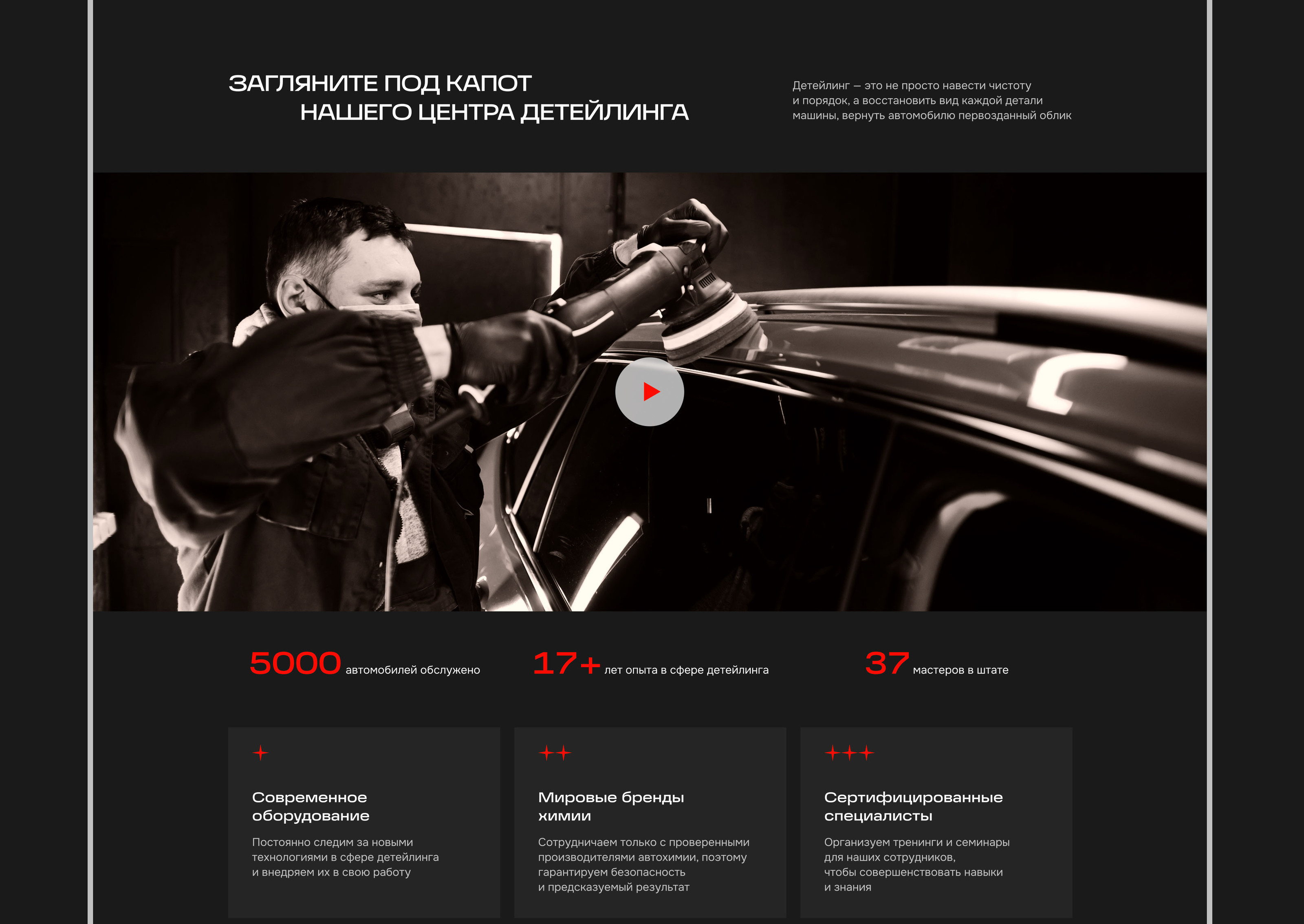 Landing page for detailing studio — Изображение №9 — Интерфейсы на Dprofile