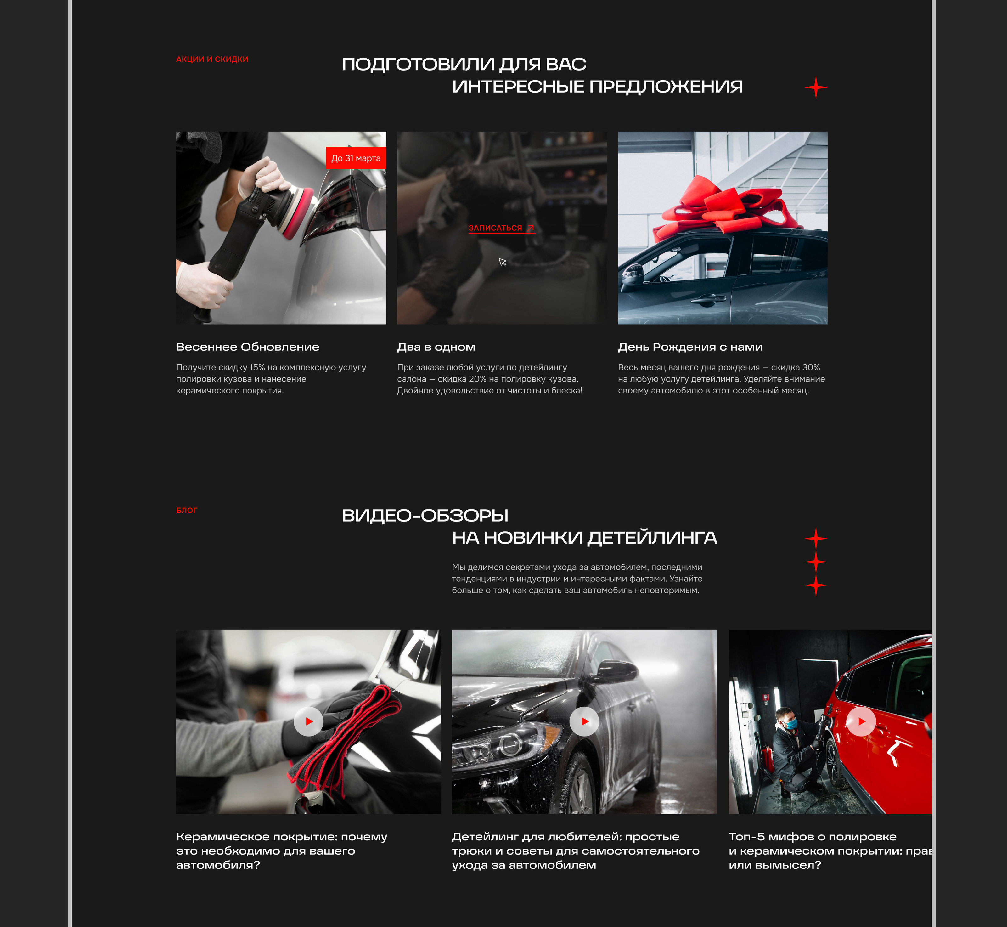 Landing page for detailing studio — Изображение №11 — Интерфейсы на Dprofile