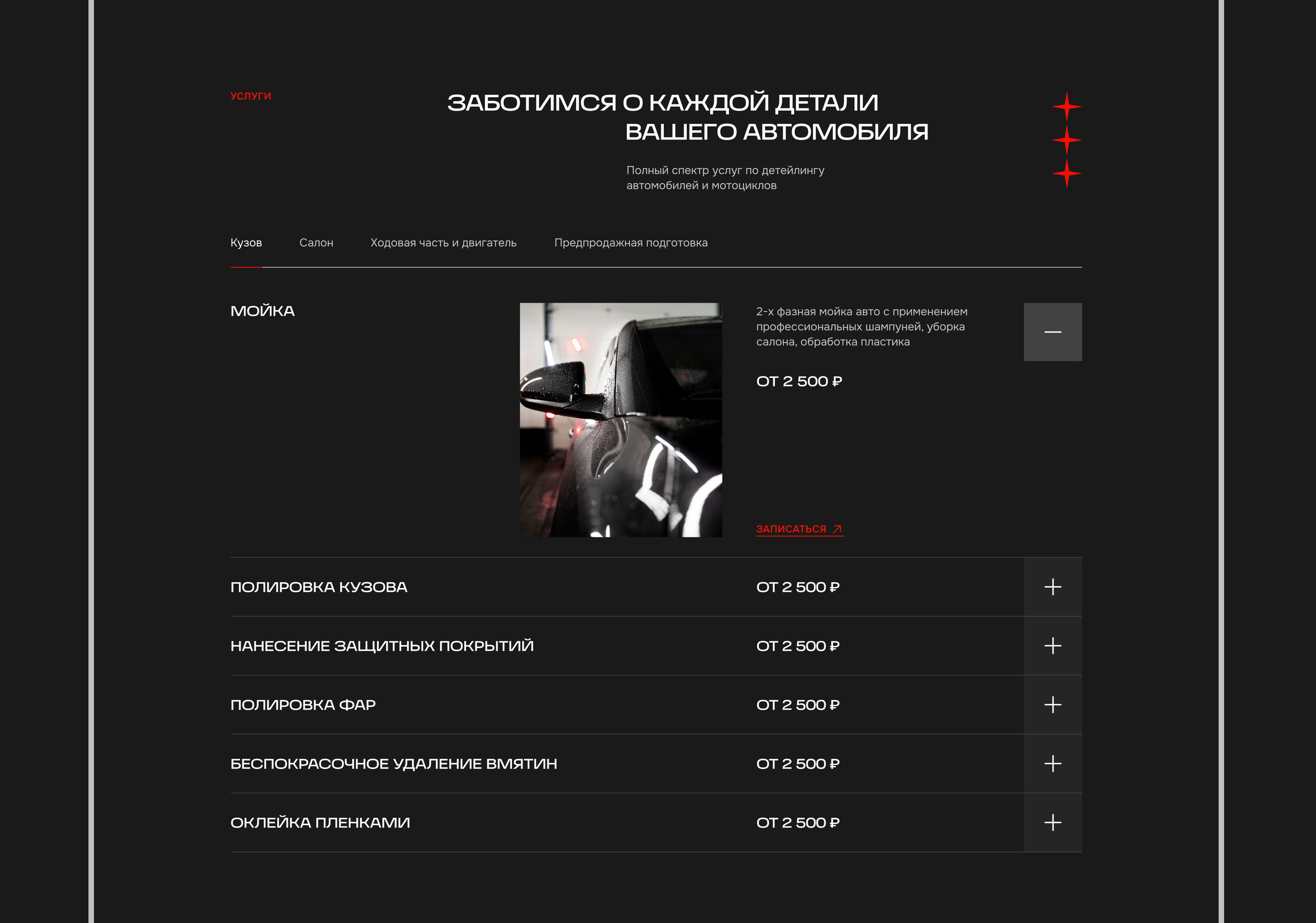 Landing page for detailing studio — Изображение №7 — Интерфейсы на Dprofile