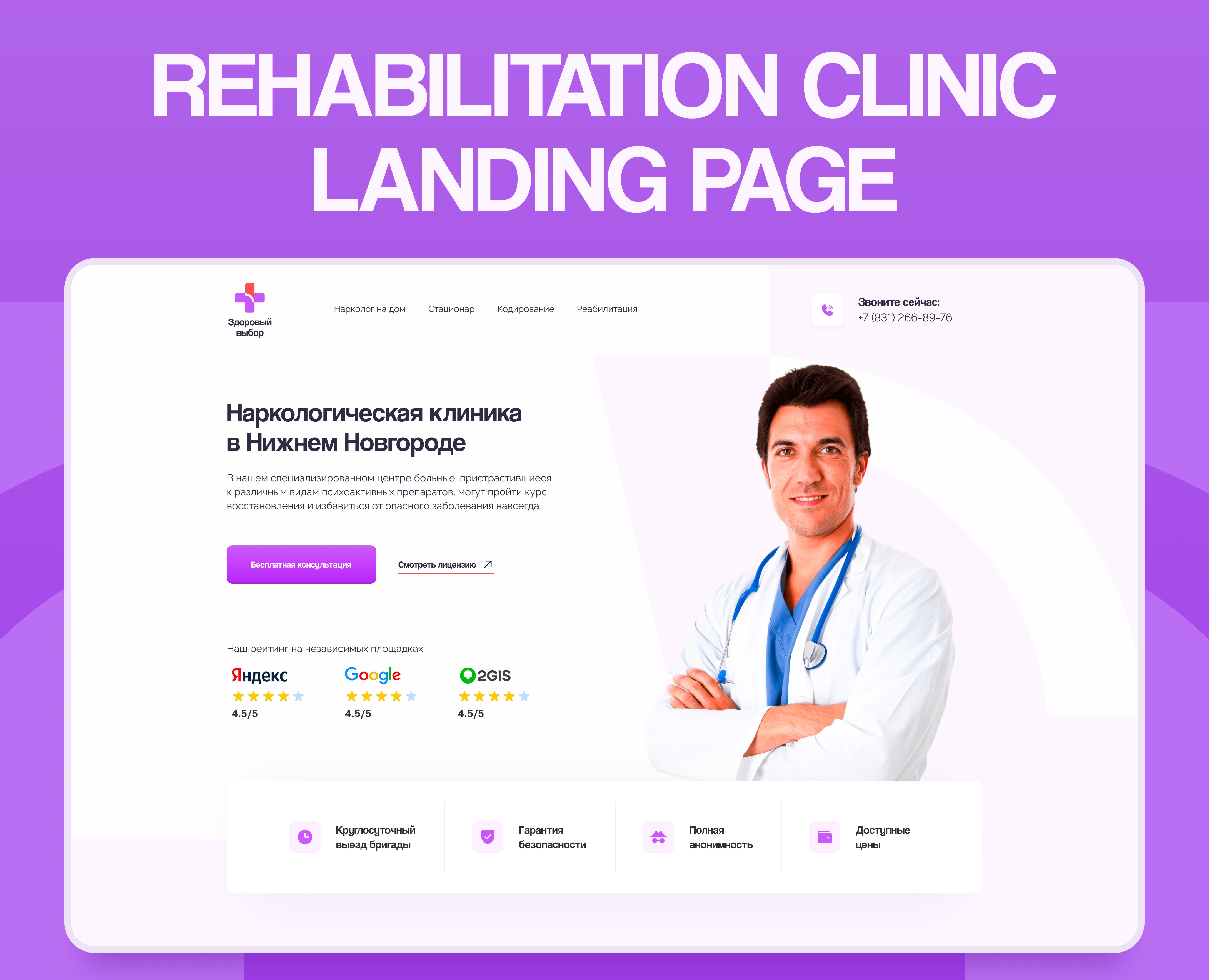 Rehabilitation clinic landing page на Dprofile