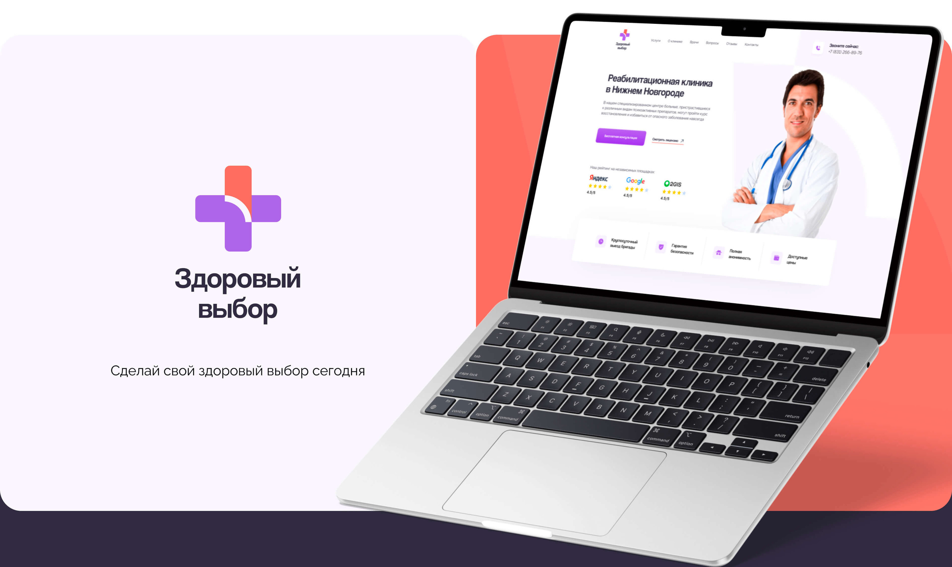 Rehabilitation clinic landing page — Изображение №2 — Интерфейсы на Dprofile
