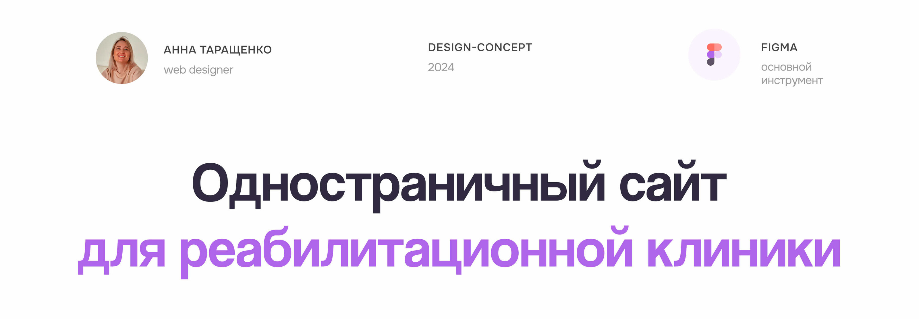 Rehabilitation clinic landing page — Изображение №1 — Интерфейсы на Dprofile
