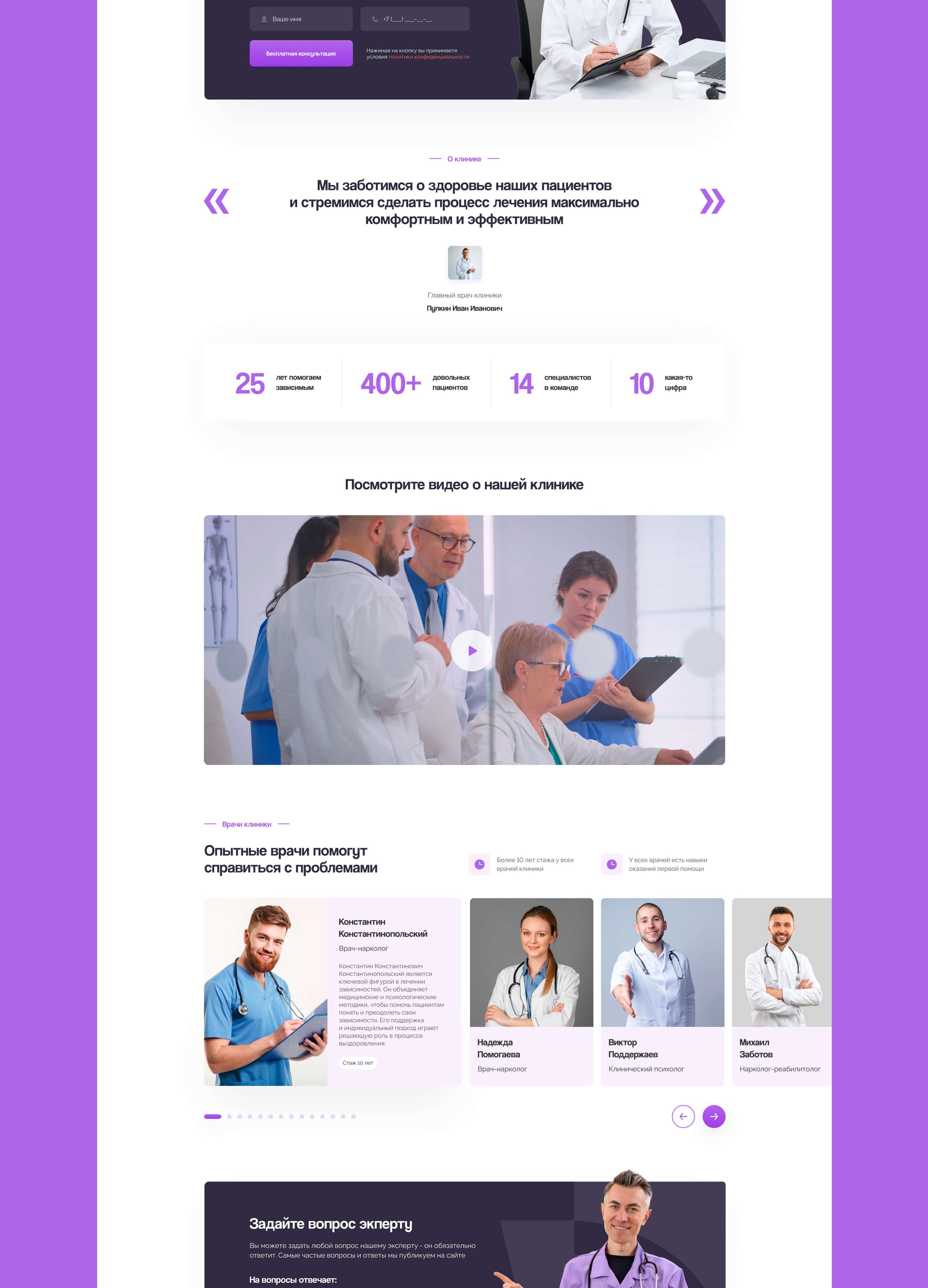 Rehabilitation clinic landing page — Изображение №6 — Интерфейсы на Dprofile