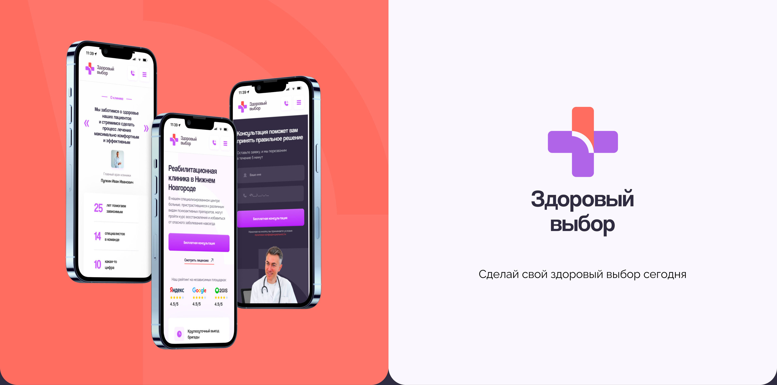 Rehabilitation clinic landing page — Изображение №8 — Интерфейсы на Dprofile