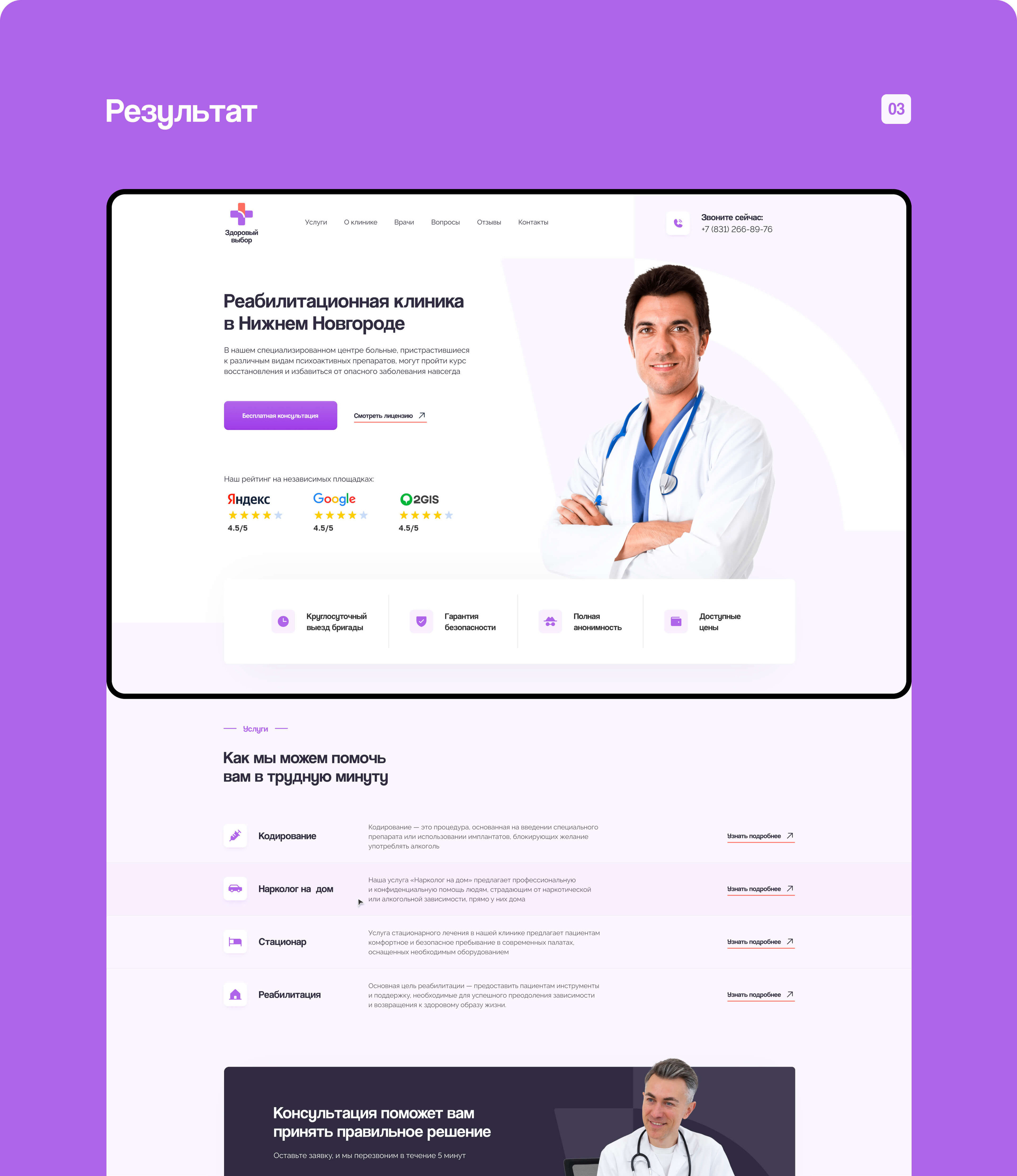 Rehabilitation clinic landing page — Изображение №5 — Интерфейсы на Dprofile