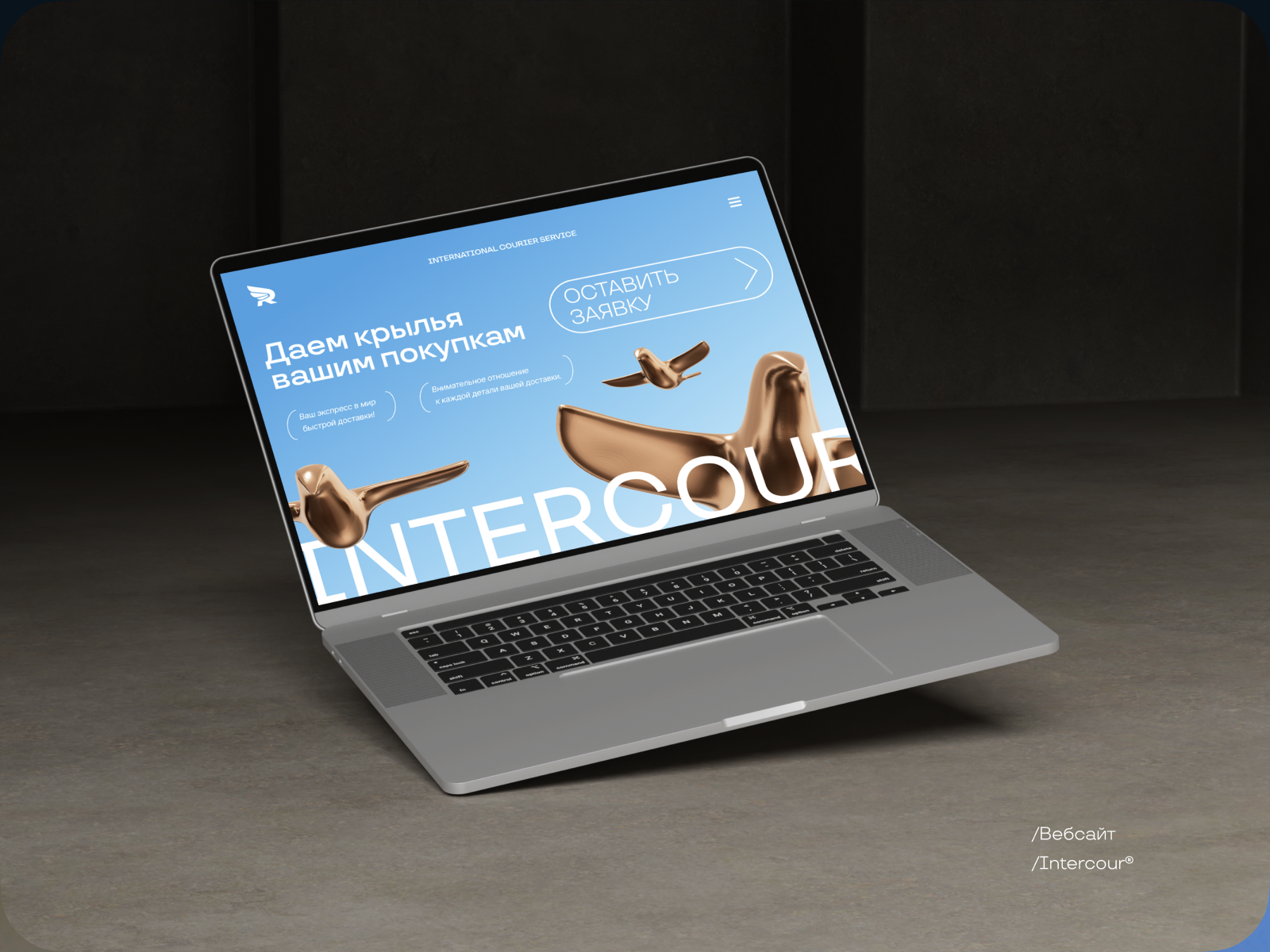 INTERCOUR - delivery service — Изображение №9 — Брендинг на Dprofile