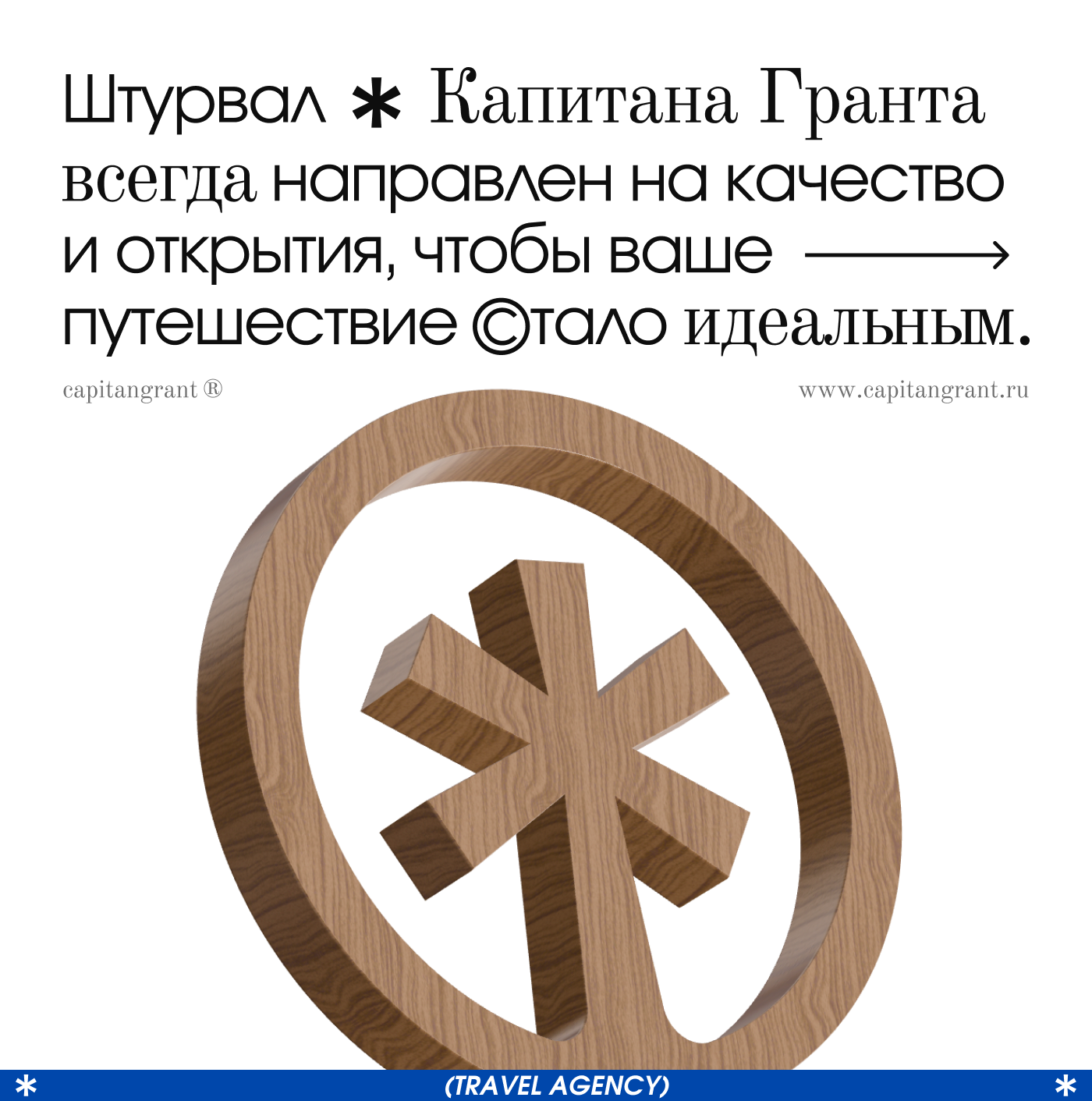 Сapitan Grant - travel agency — Изображение №7 — Брендинг, Графика на Dprofile