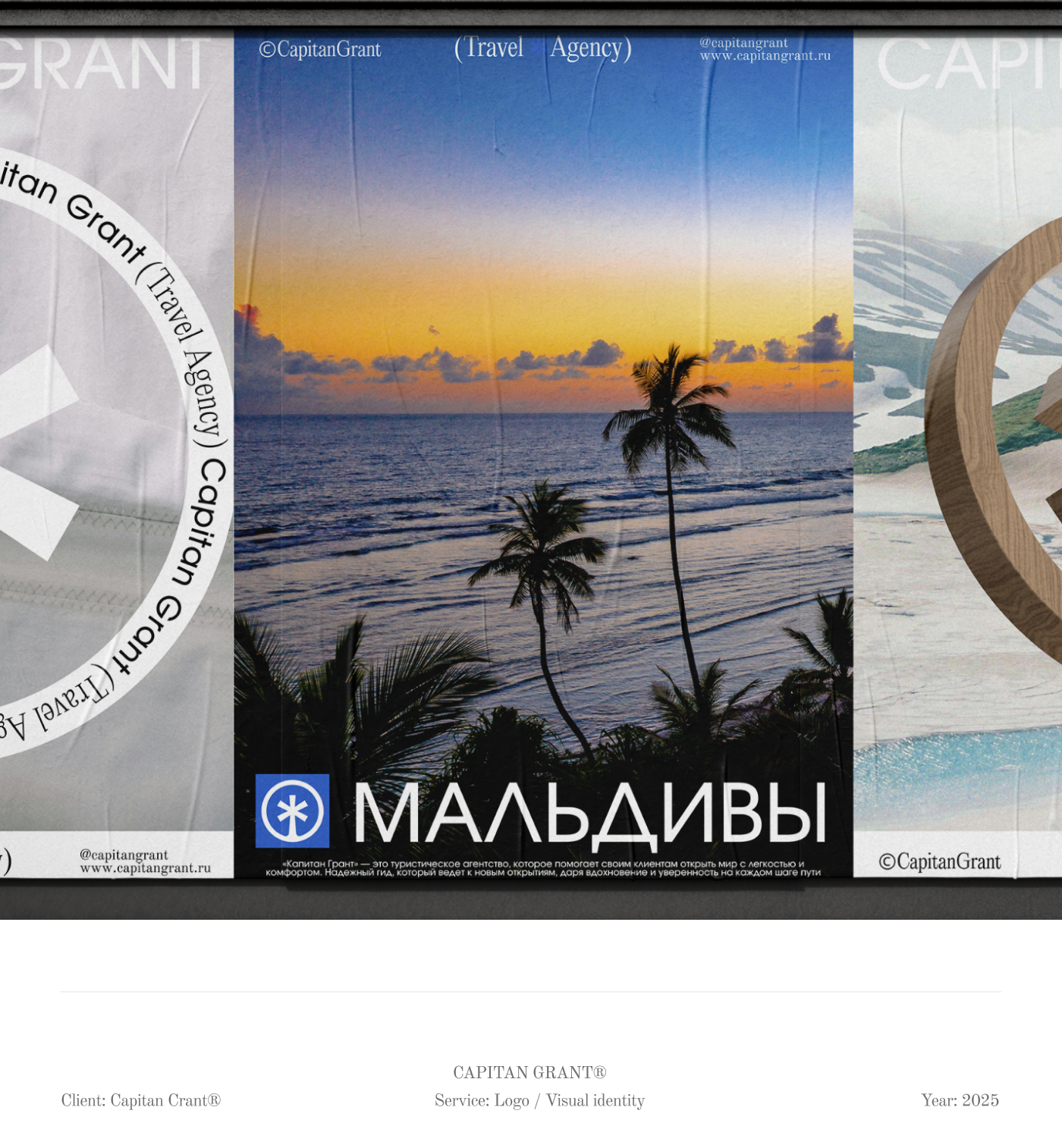 Сapitan Grant - travel agency — Изображение №15 — Брендинг, Графика на Dprofile
