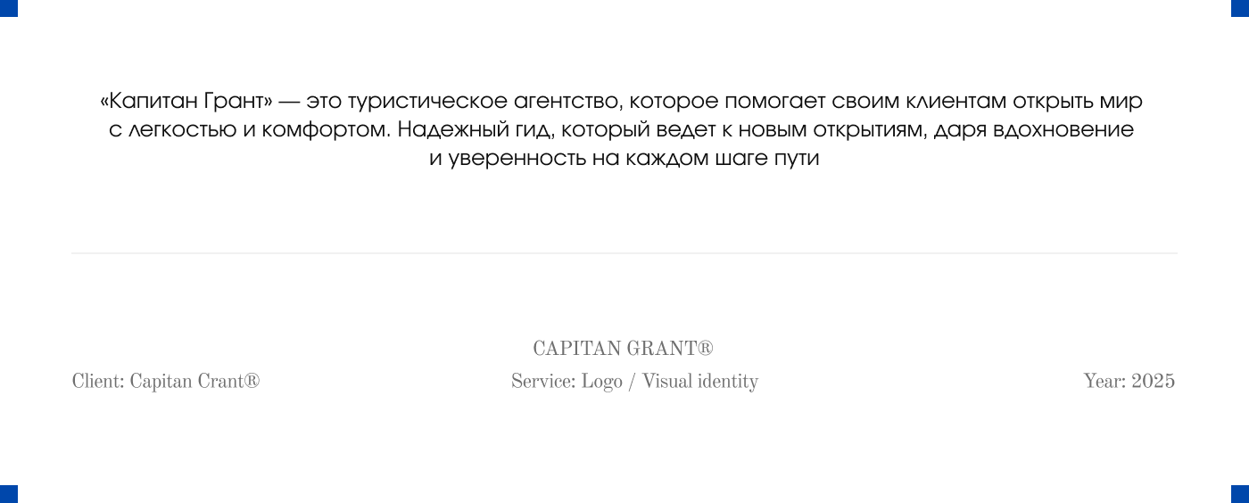 Сapitan Grant - travel agency — Изображение №2 — Брендинг, Графика на Dprofile