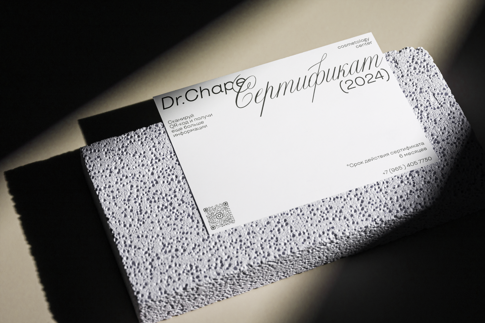 Dr.Chape - center cosmetology — Изображение №6 — Брендинг, Графика на Dprofile