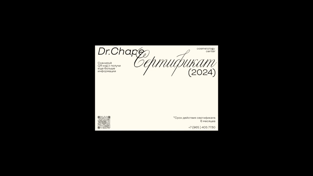 Dr.Chape - center cosmetology — Изображение №7 — Брендинг, Графика на Dprofile
