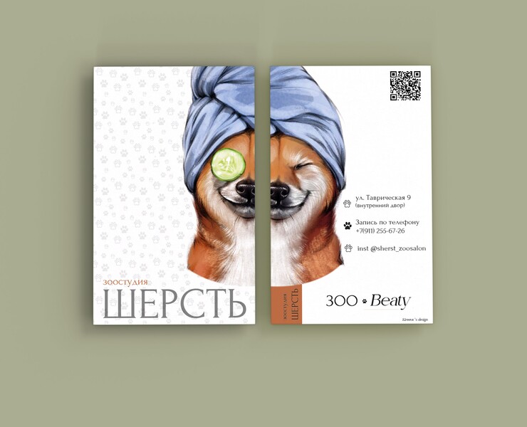Визитка для зоостудии "Шерсть" — Брендинг, Графика на Dprofile