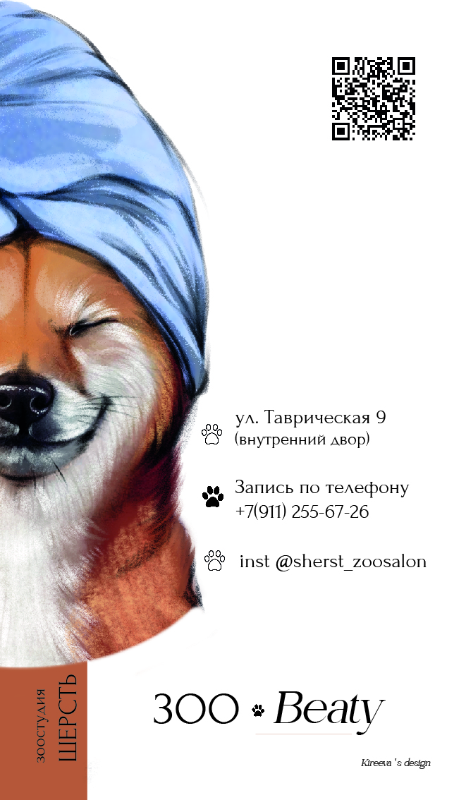 Визитка для зоостудии "Шерсть" — Изображение №2 — Брендинг, Графика на Dprofile
