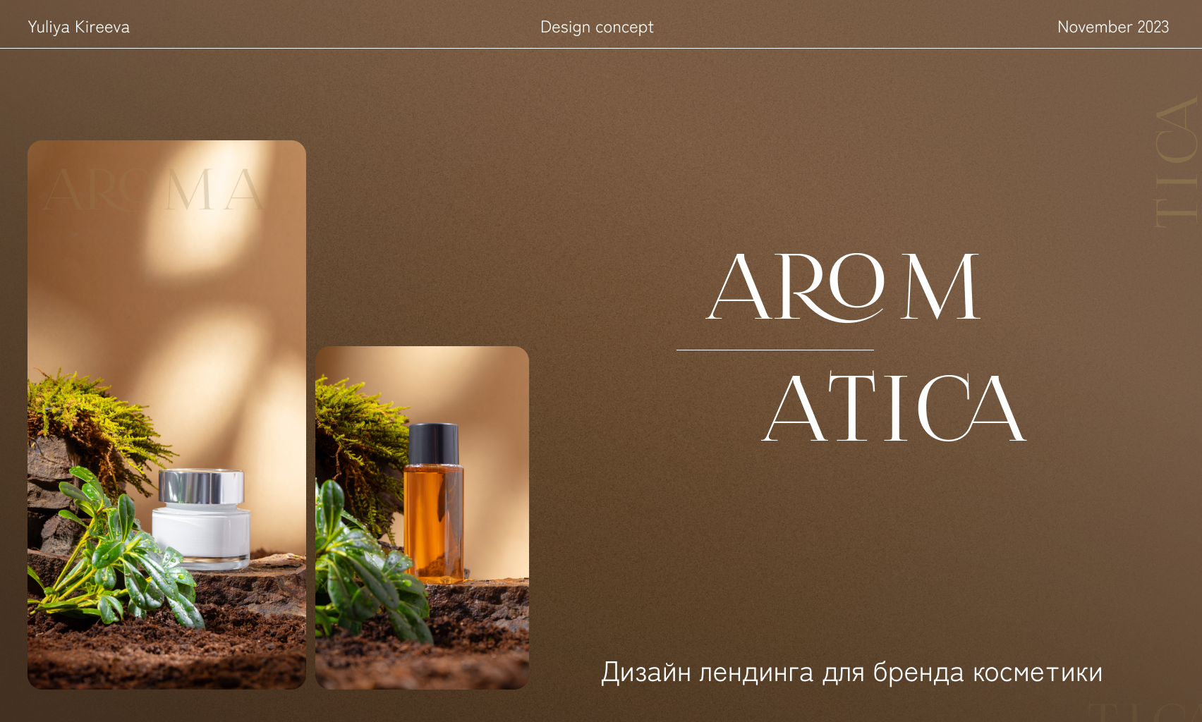 Дизайн лендинга для бренда косметики — Изображение №1 — Интерфейсы, Брендинг на Dprofile