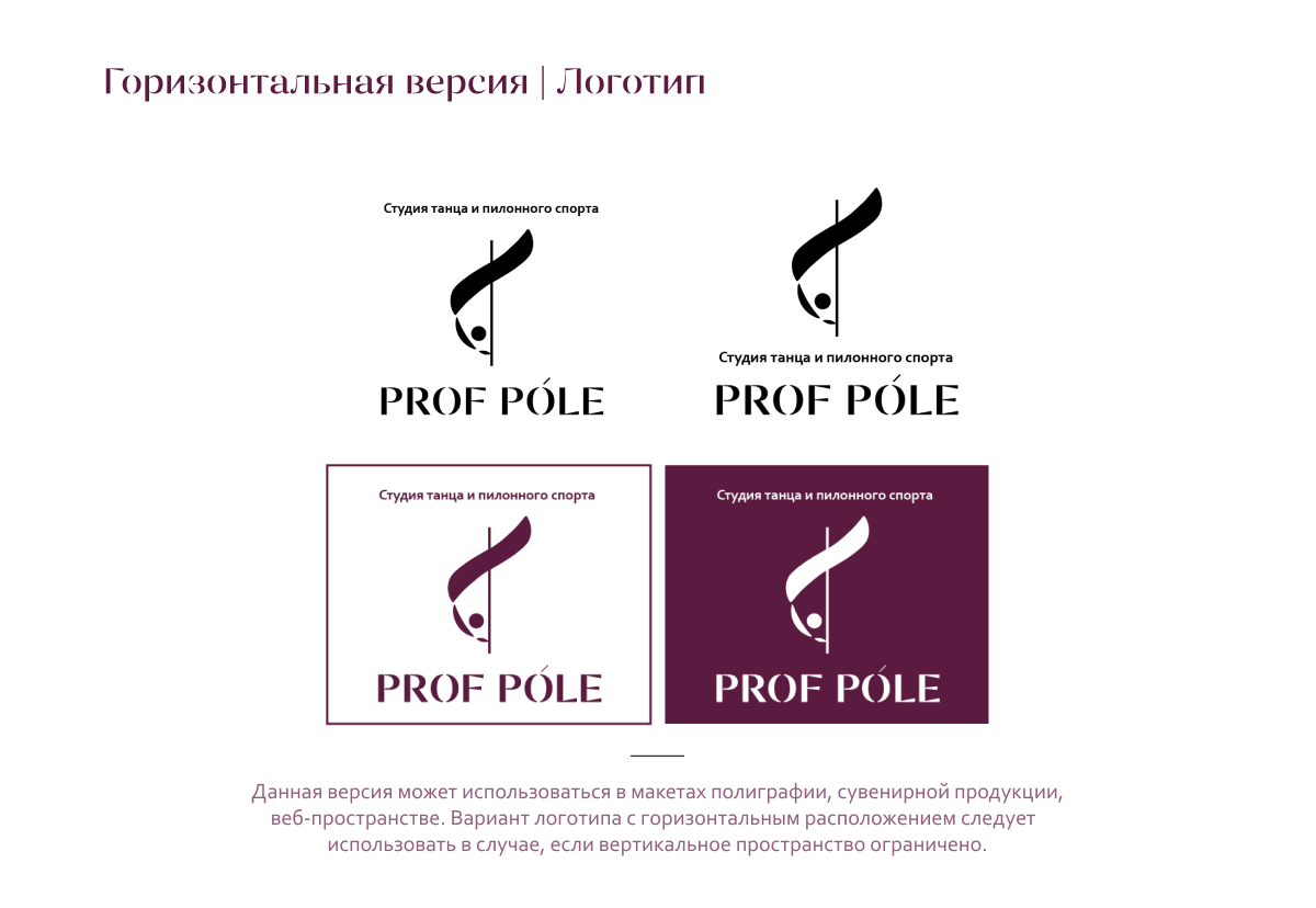 Фирменный стиль для студии танца "Prof Pole" — Изображение №7 — Брендинг, Графика на Dprofile