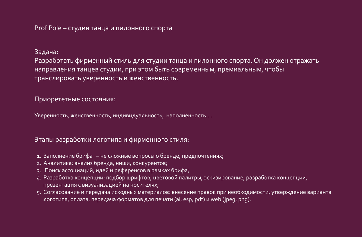 Фирменный стиль для студии танца "Prof Pole" — Изображение №2 — Брендинг, Графика на Dprofile