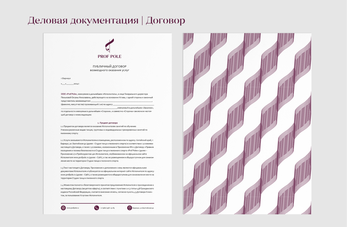 Фирменный стиль для студии танца "Prof Pole" — Изображение №12 — Брендинг, Графика на Dprofile