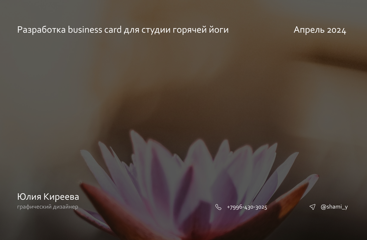 Business card для студии йоги — Изображение №1 — Брендинг, Графика на Dprofile
