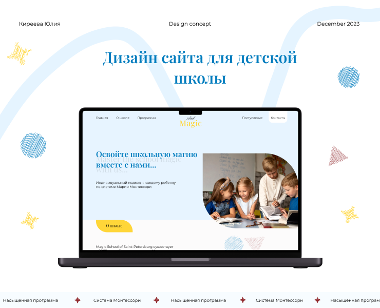 Дизайн сайта для детской школы — Интерфейсы, Графика на Dprofile