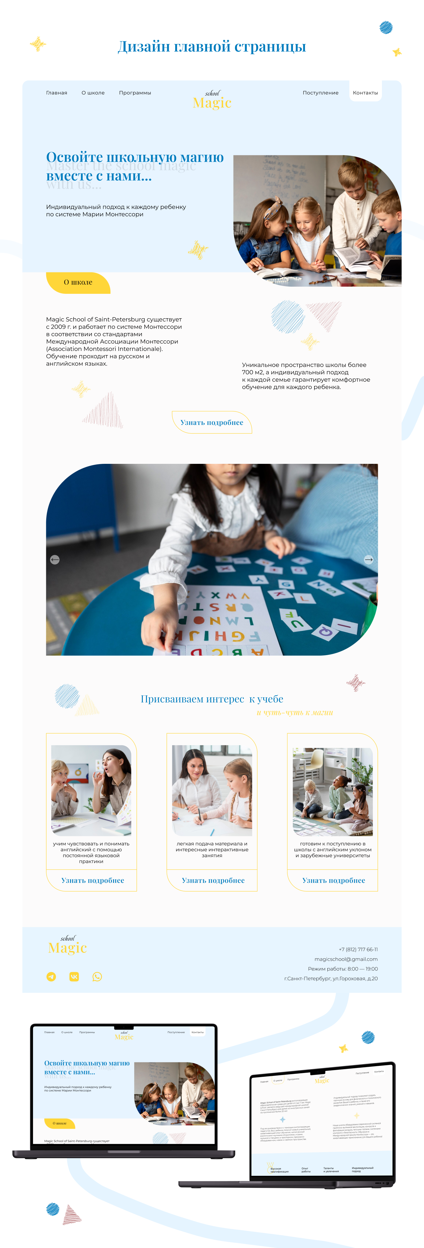 Дизайн сайта для детской школы — Изображение №3 — Интерфейсы, Графика на Dprofile