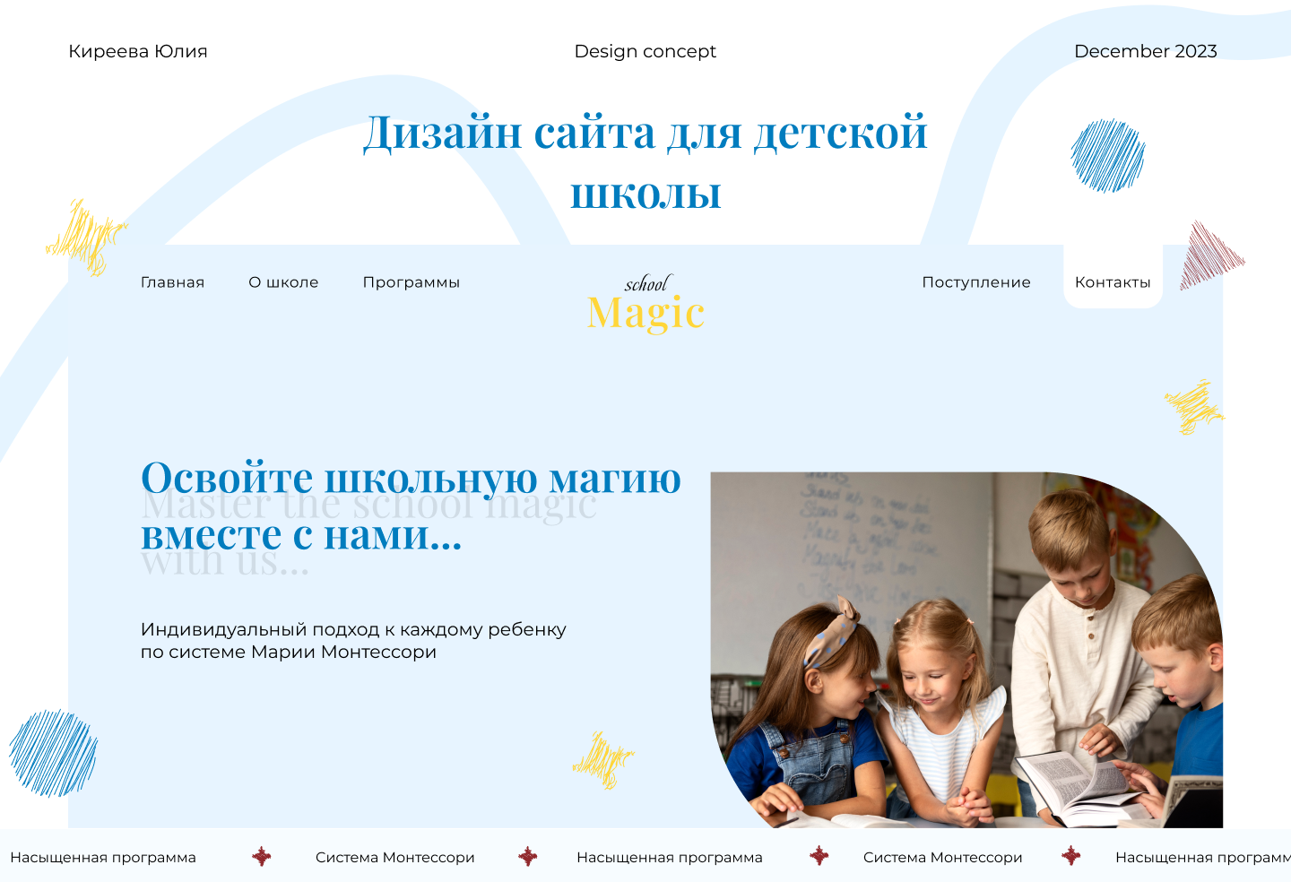 Дизайн сайта для детской школы — Изображение №1 — Интерфейсы, Графика на Dprofile
