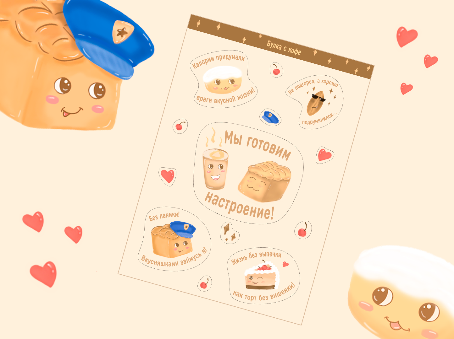 Пекарня "Булка с кофе" | Стикерпак — Изображение №7 — Иллюстрация, Графика на Dprofile