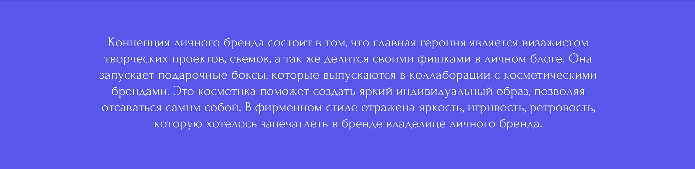 Makeup artist branding | брендинг визажиста — Изображение №5 — Интерфейсы, Брендинг на Dprofile