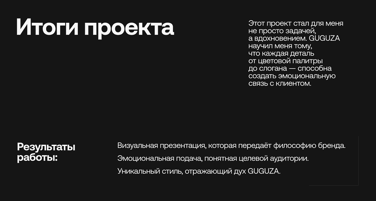 Дизайн презентации и кп для бренда GUGUZA — Изображение №13 — Брендинг, Маркетинг на Dprofile