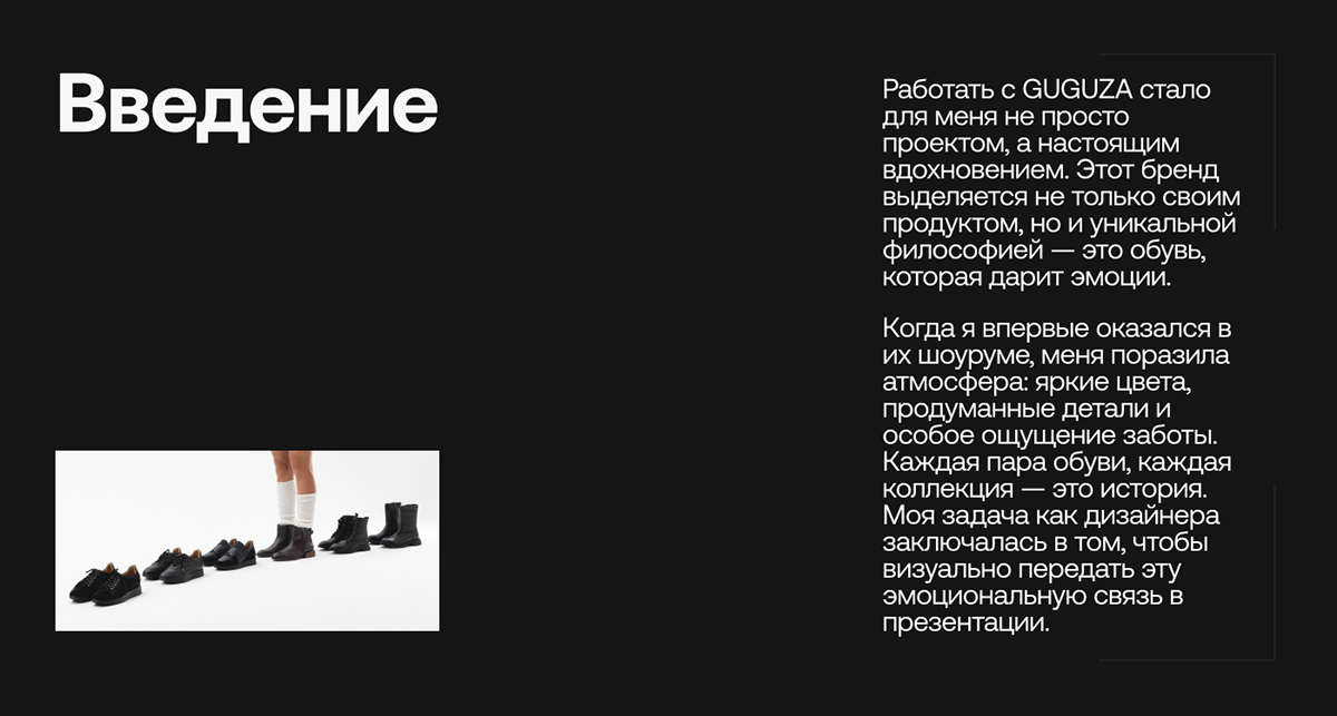 Дизайн презентации и кп для бренда GUGUZA — Изображение №2 — Брендинг, Маркетинг на Dprofile