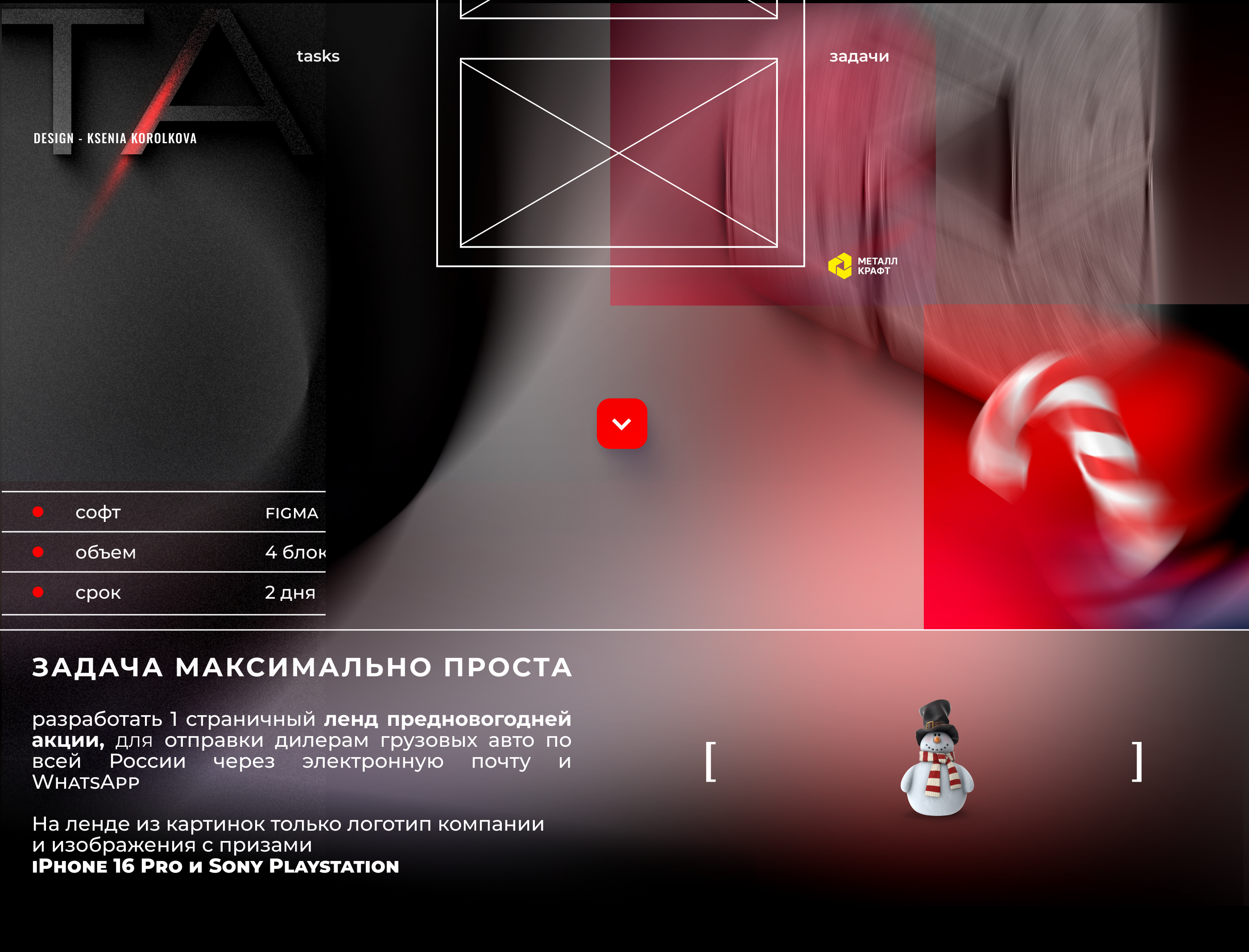 Промо, ленд без посадки, предновогодняя акция 2025г — Изображение №3 — Графика на Dprofile